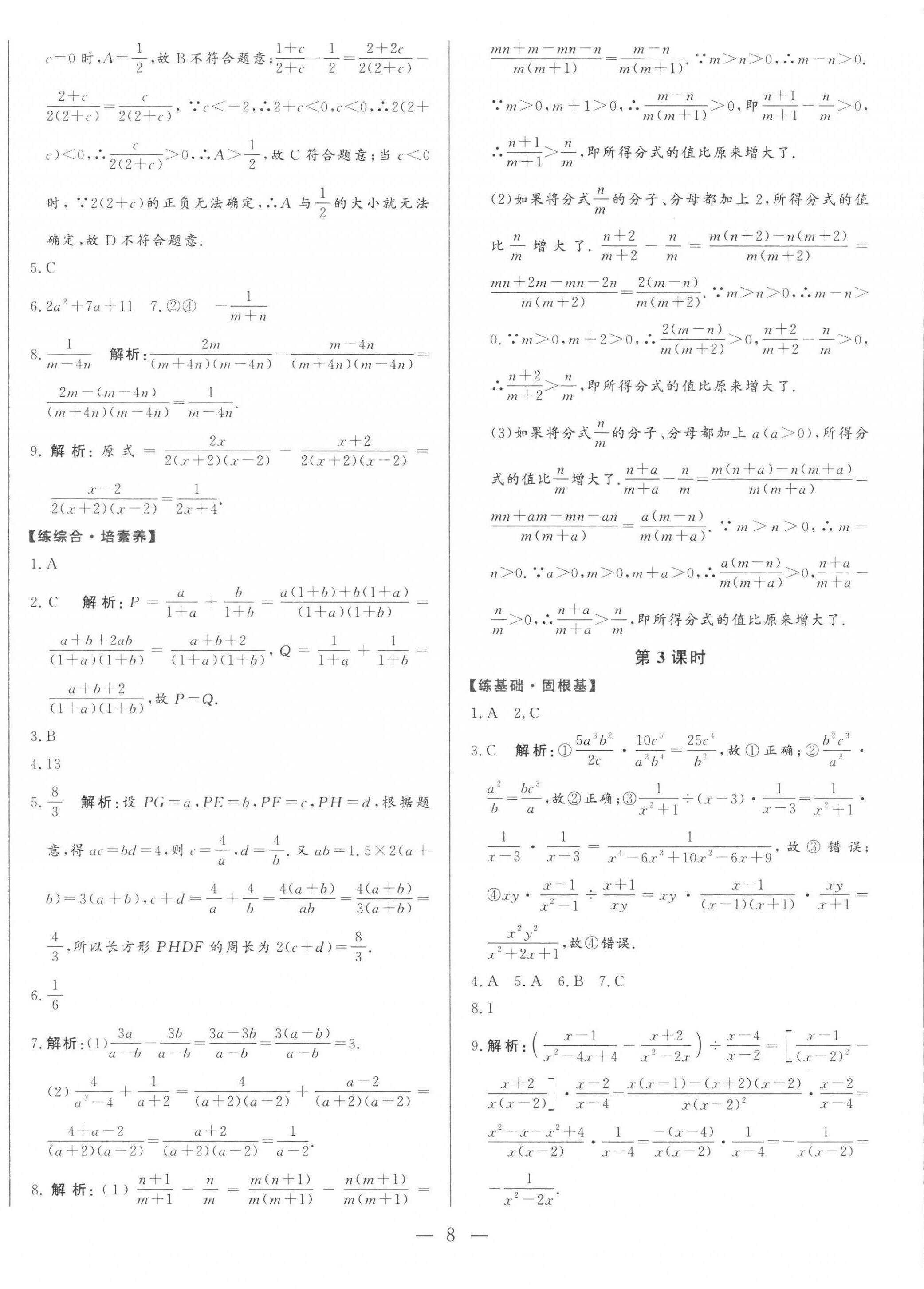 2022年初中课堂同步训练综合训练八年级数学上册鲁教版54制 第8页