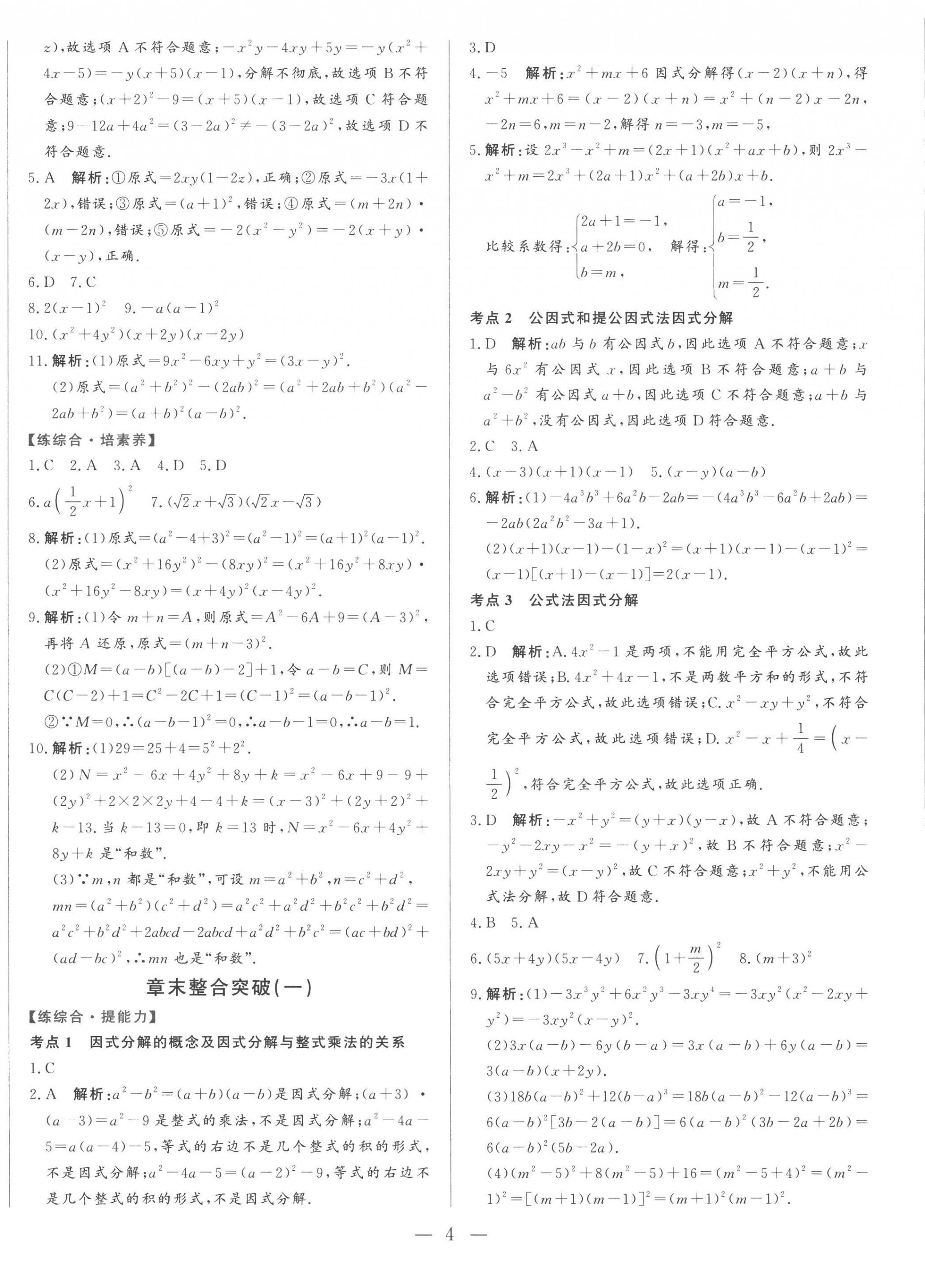 2022年初中课堂同步训练综合训练八年级数学上册鲁教版54制 第4页