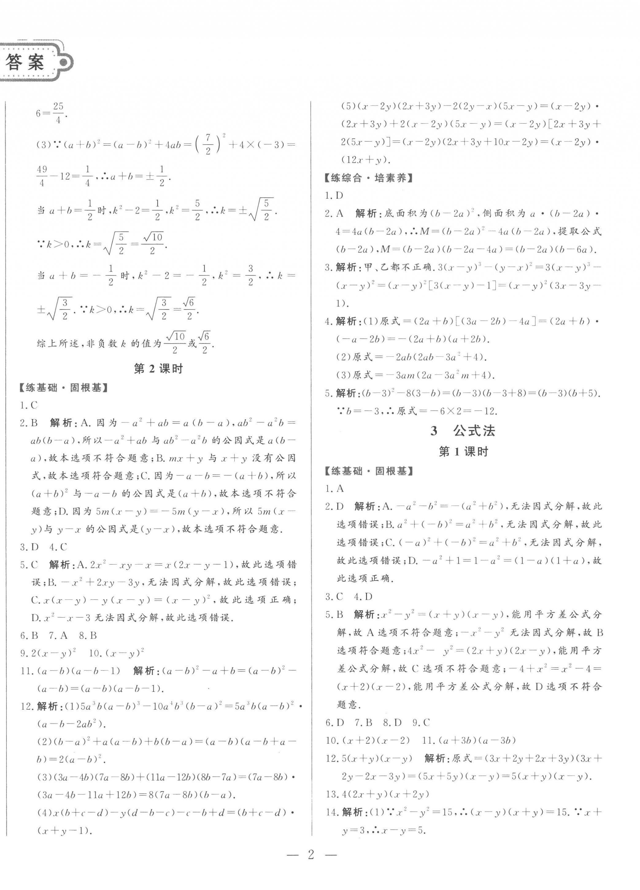 2022年初中课堂同步训练综合训练八年级数学上册鲁教版54制 第2页