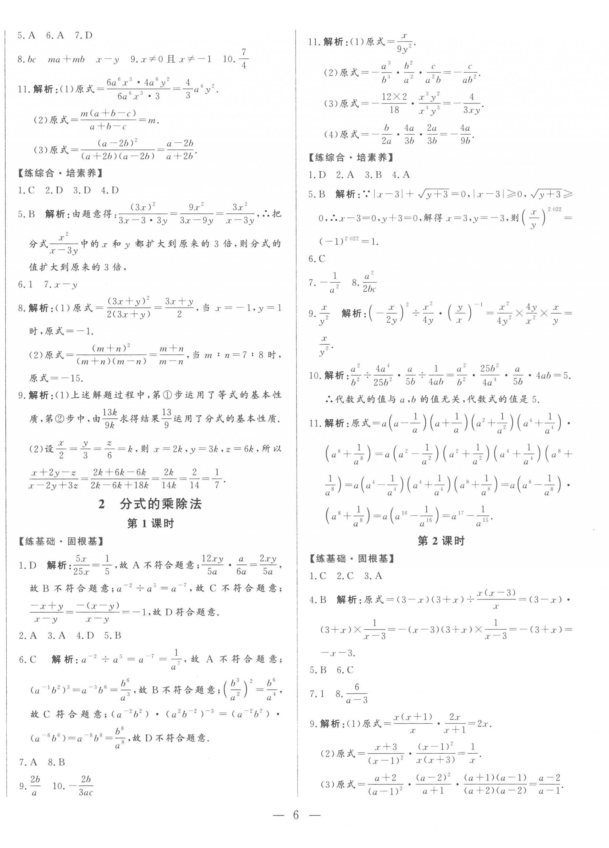 2022年初中课堂同步训练综合训练八年级数学上册鲁教版54制 第6页