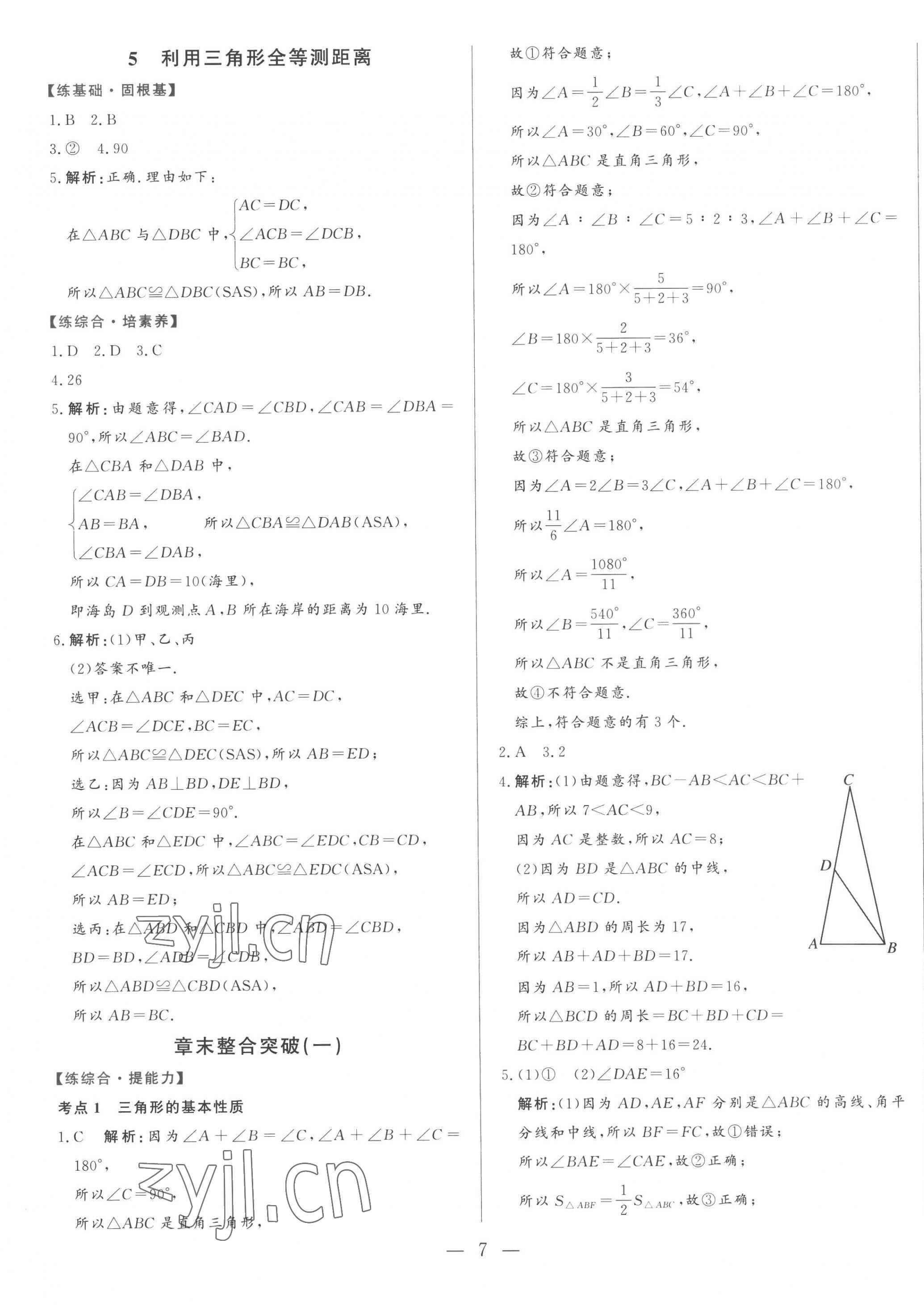 2022年初中課堂同步訓(xùn)練綜合訓(xùn)練七年級(jí)數(shù)學(xué)上冊(cè)魯教版54制 第7頁(yè)