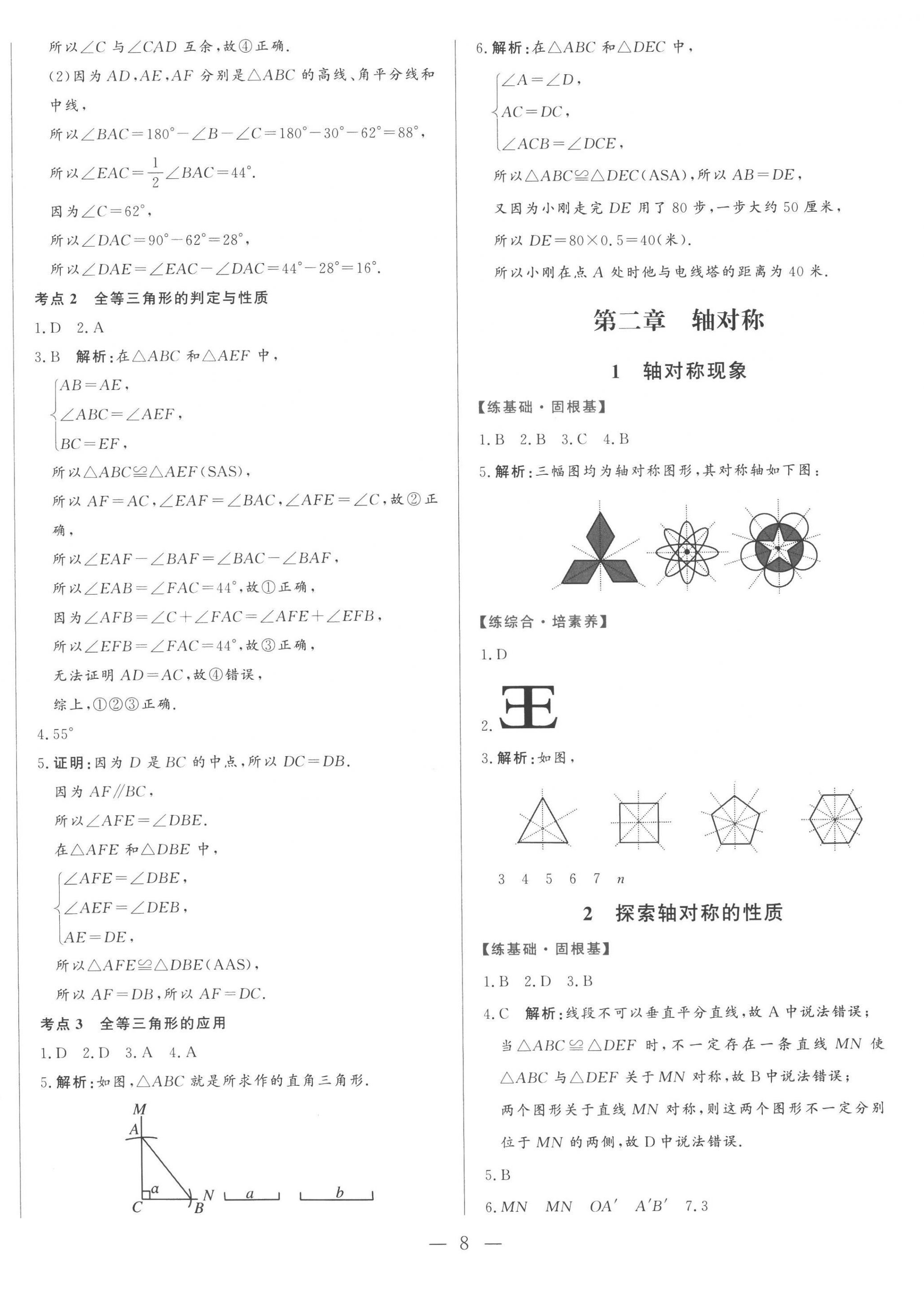 2022年初中課堂同步訓(xùn)練綜合訓(xùn)練七年級數(shù)學(xué)上冊魯教版54制 第8頁