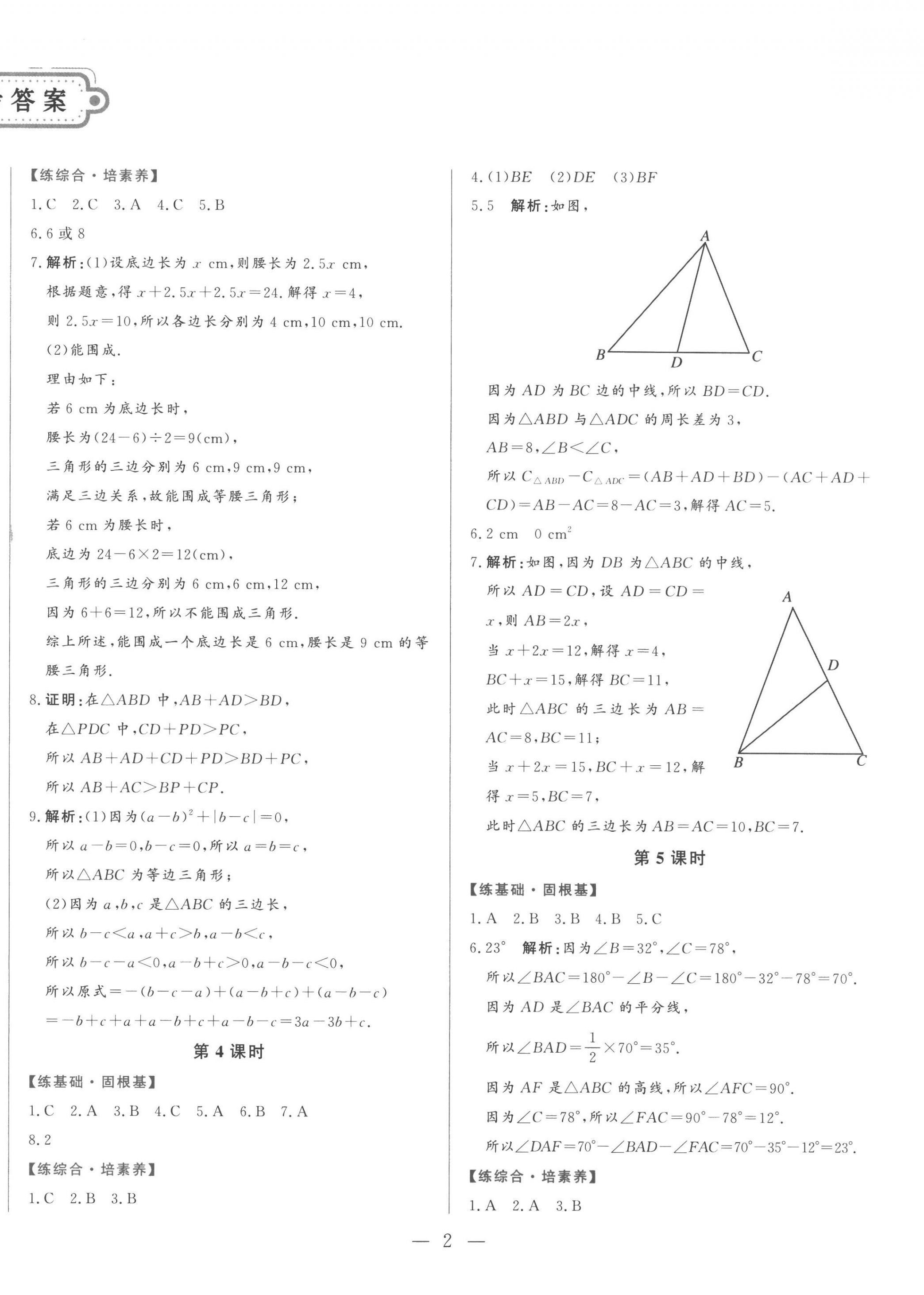 2022年初中課堂同步訓(xùn)練綜合訓(xùn)練七年級數(shù)學(xué)上冊魯教版54制 第2頁