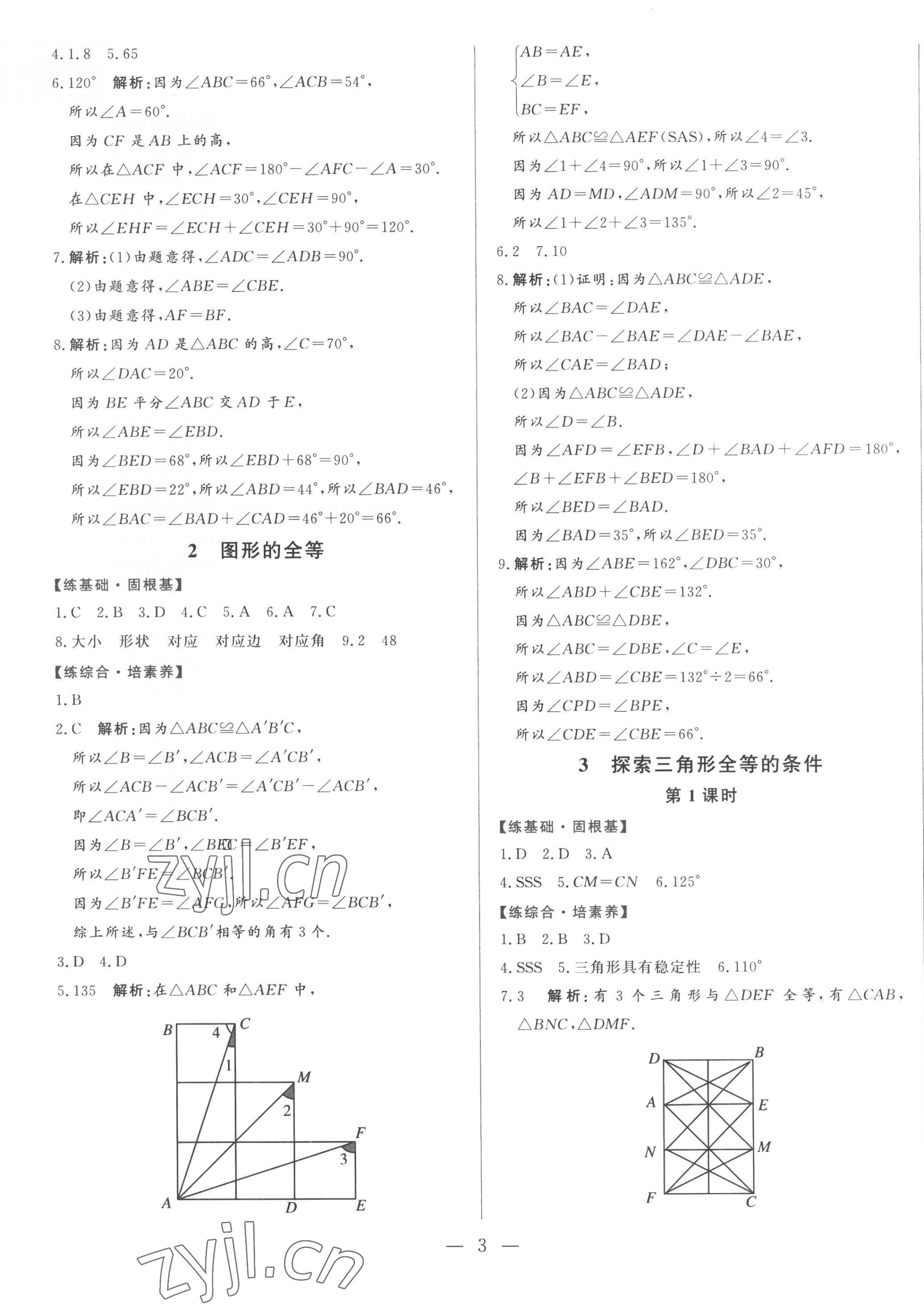 2022年初中課堂同步訓(xùn)練綜合訓(xùn)練七年級數(shù)學(xué)上冊魯教版54制 第3頁