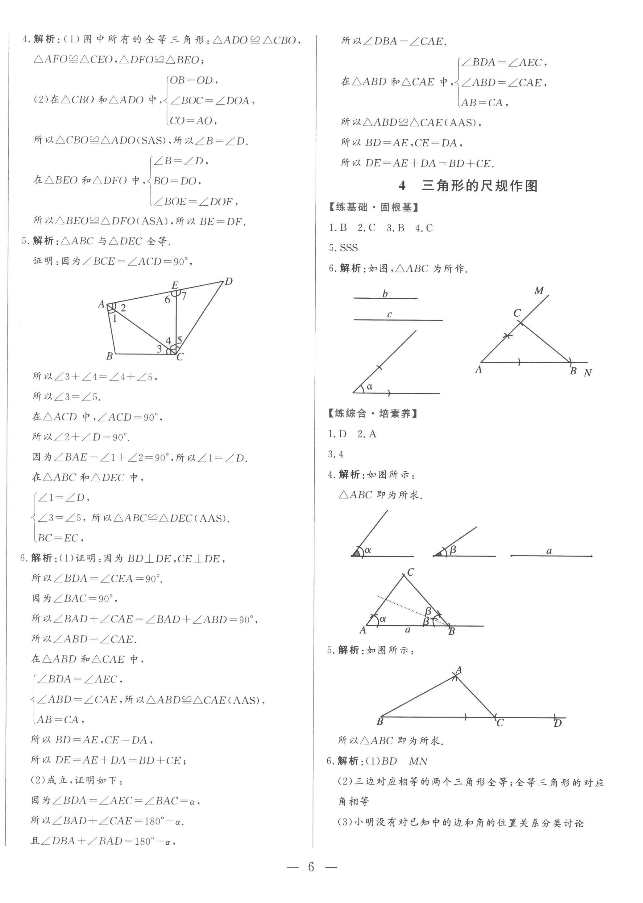 2022年初中課堂同步訓(xùn)練綜合訓(xùn)練七年級數(shù)學(xué)上冊魯教版54制 第6頁