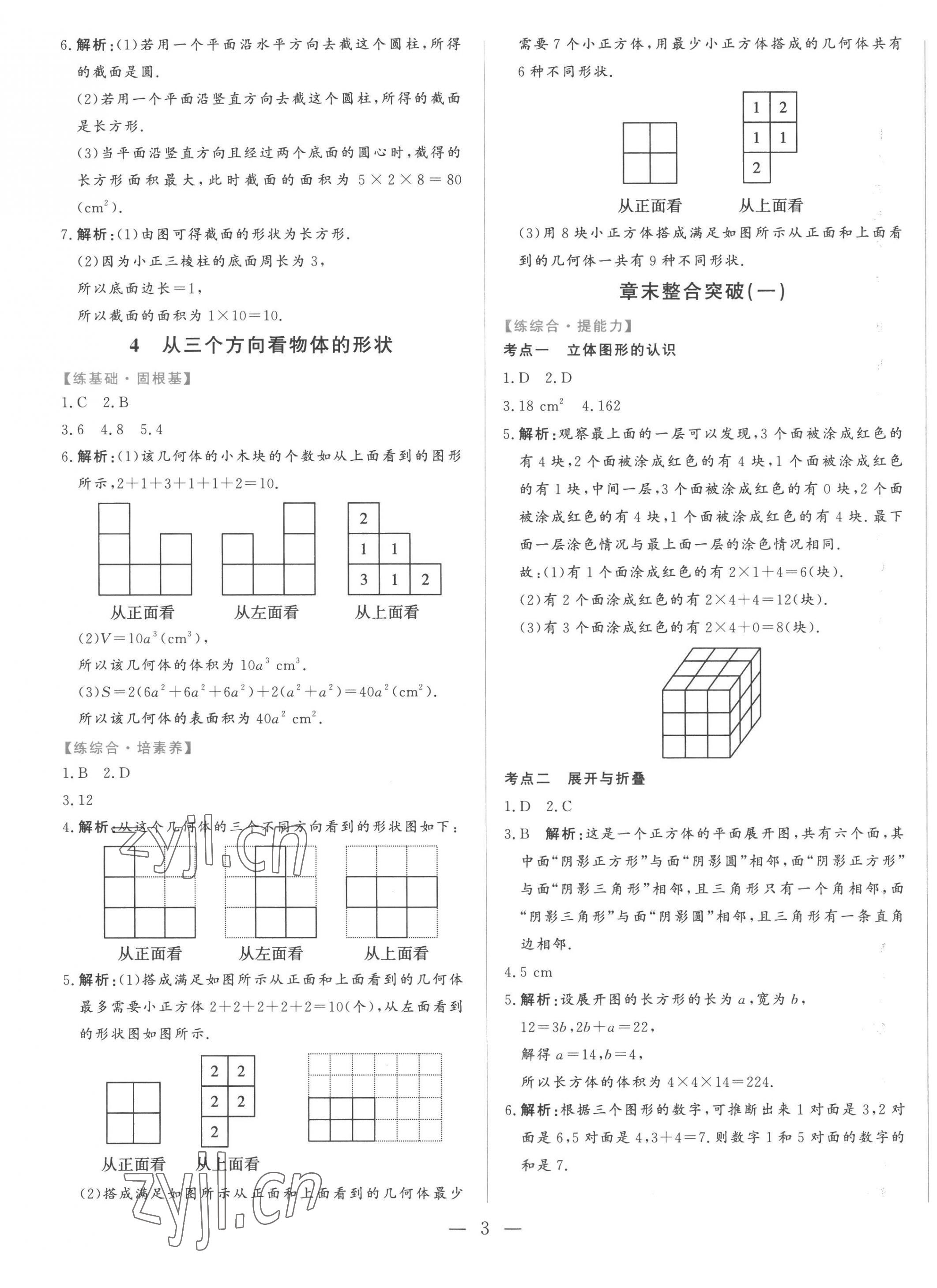 2022年初中课堂同步训练综合训练六年级数学上册鲁教版54制 第3页