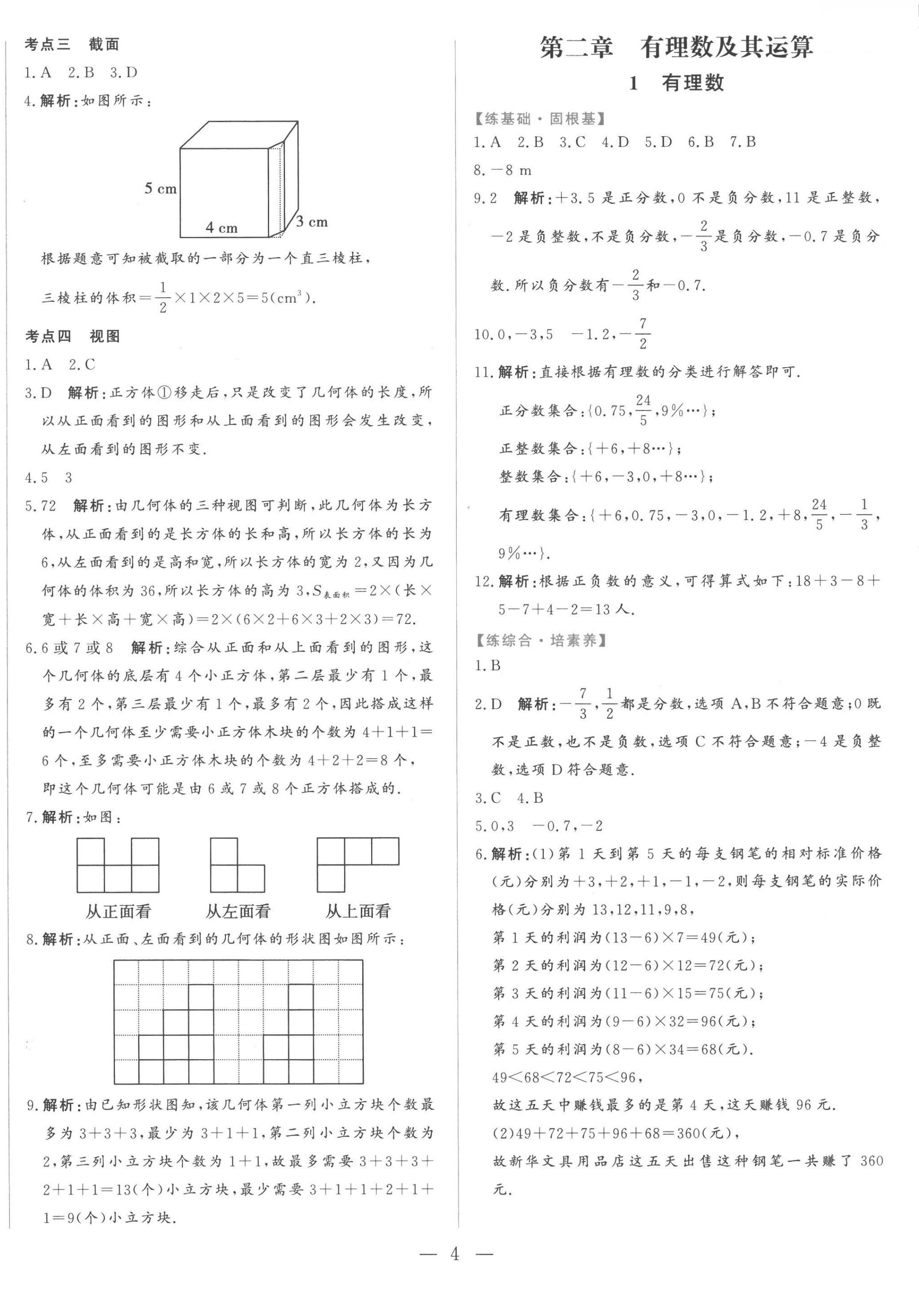 2022年初中课堂同步训练综合训练六年级数学上册鲁教版54制 第4页