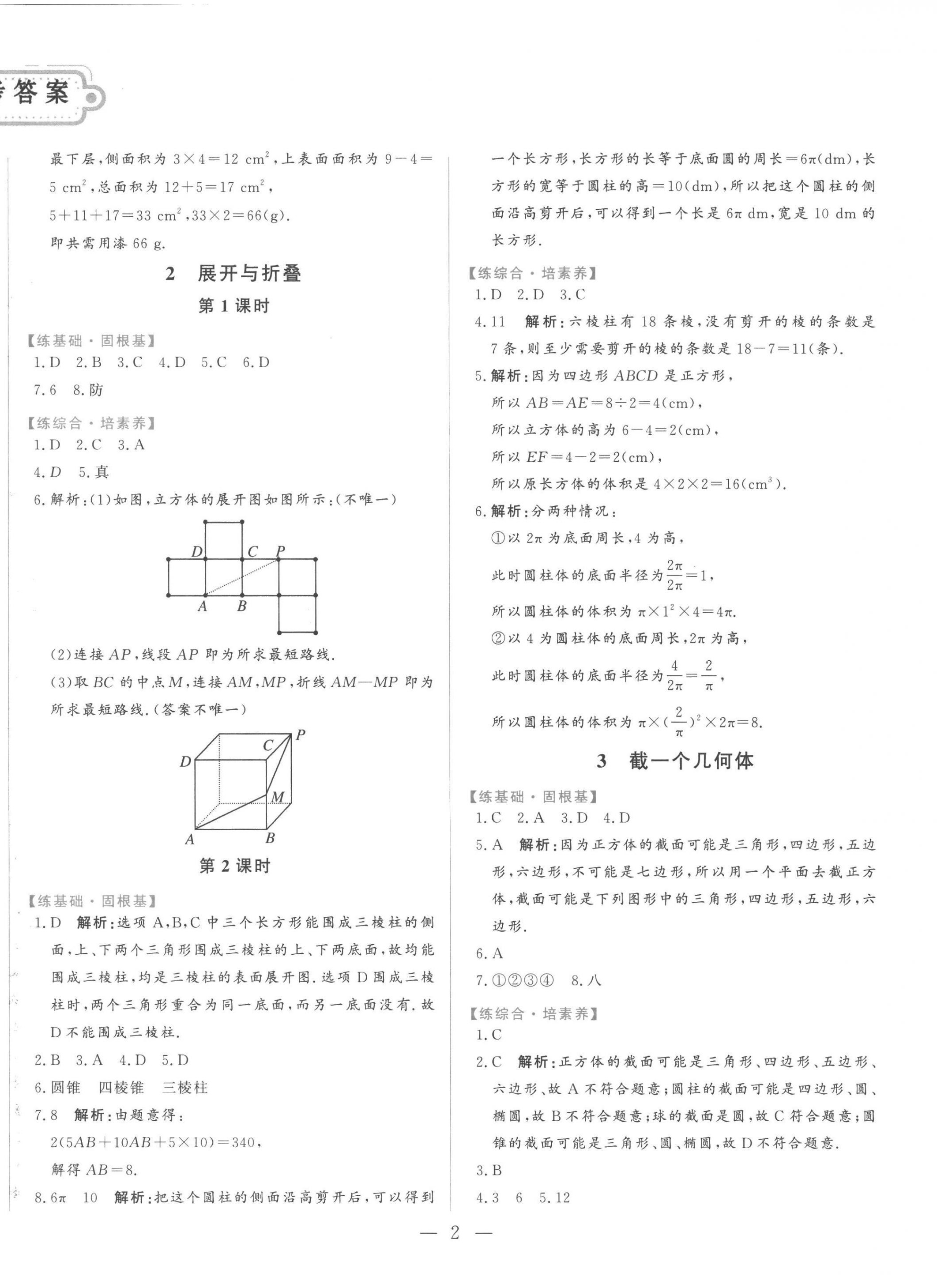 2022年初中课堂同步训练综合训练六年级数学上册鲁教版54制 第2页