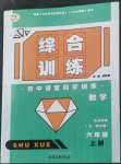 2022年初中課堂同步訓(xùn)練綜合訓(xùn)練六年級(jí)數(shù)學(xué)上冊(cè)魯教版54制