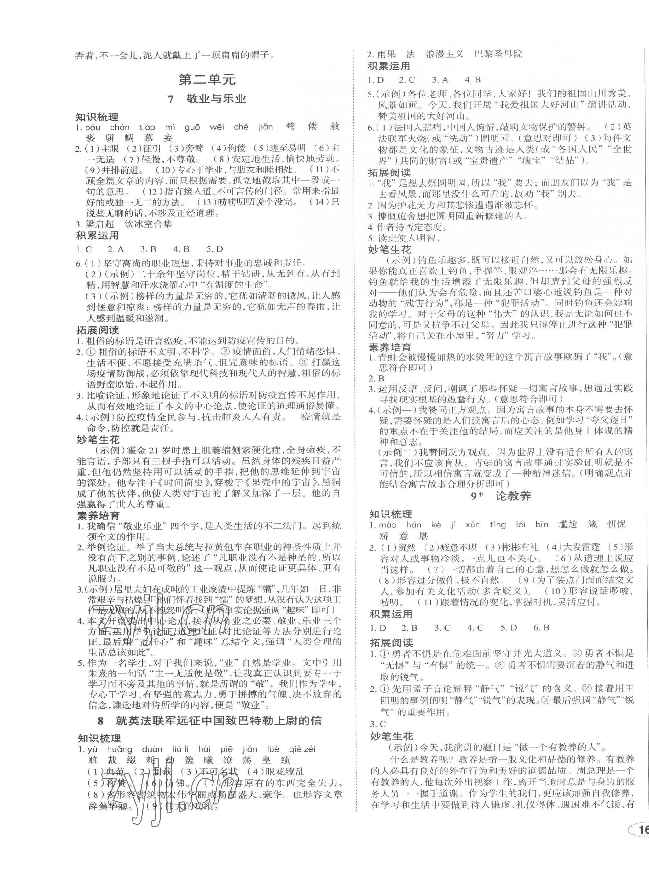 2022年中考檔案初中同步學(xué)案導(dǎo)學(xué)九年級(jí)語文上冊(cè)人教版青島專版 第3頁