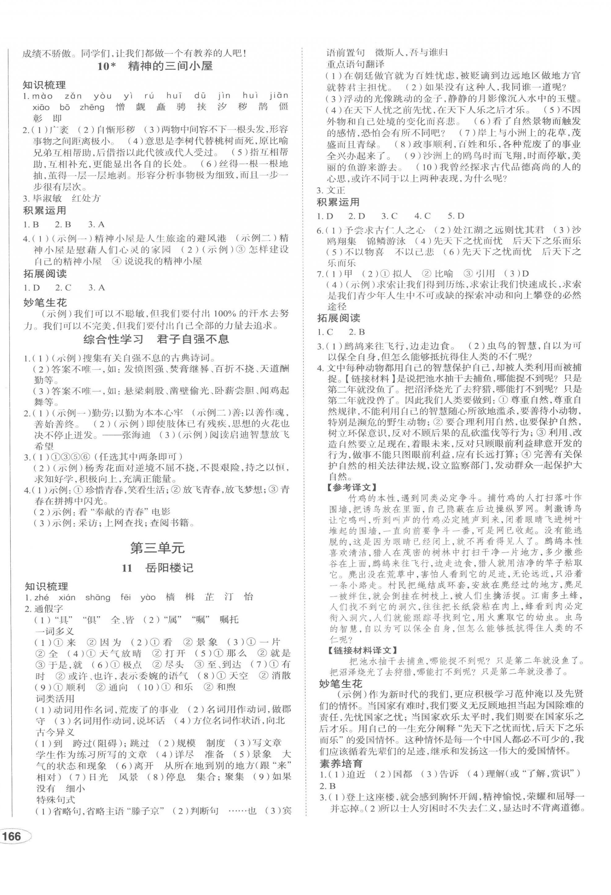2022年中考檔案初中同步學案導學九年級語文上冊人教版青島專版 第4頁