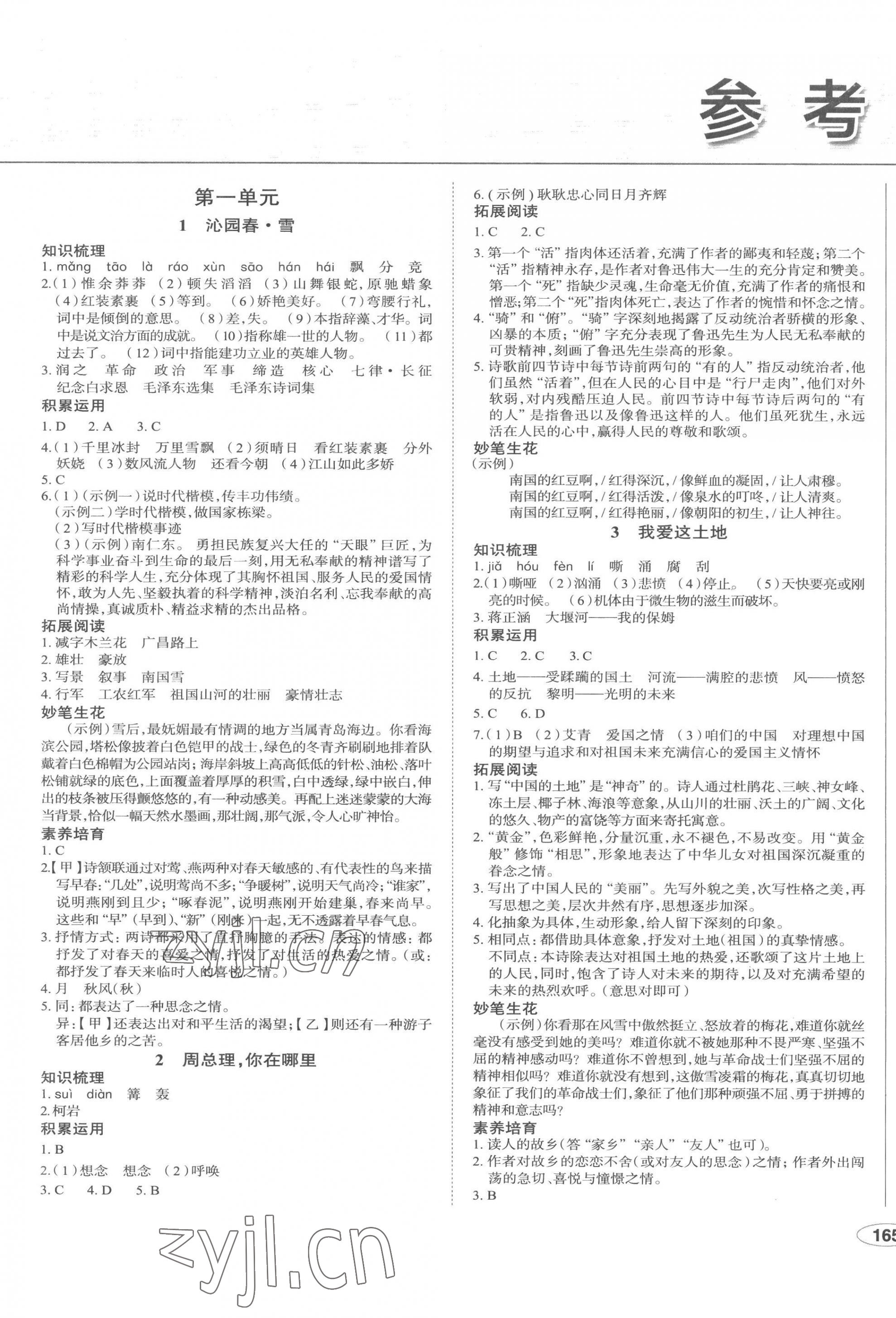 2022年中考檔案初中同步學(xué)案導(dǎo)學(xué)九年級(jí)語(yǔ)文上冊(cè)人教版青島專版 第1頁(yè)