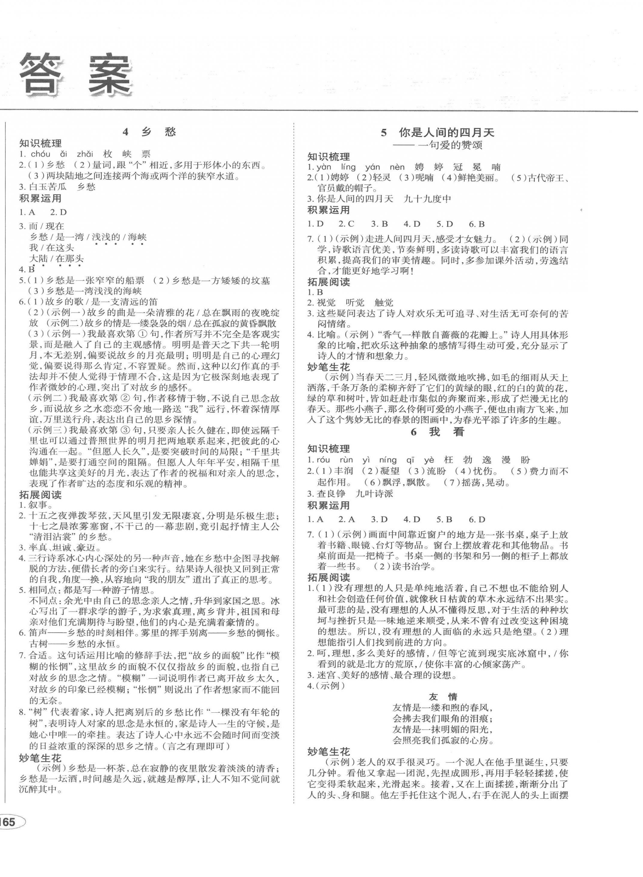 2022年中考檔案初中同步學(xué)案導(dǎo)學(xué)九年級語文上冊人教版青島專版 第2頁