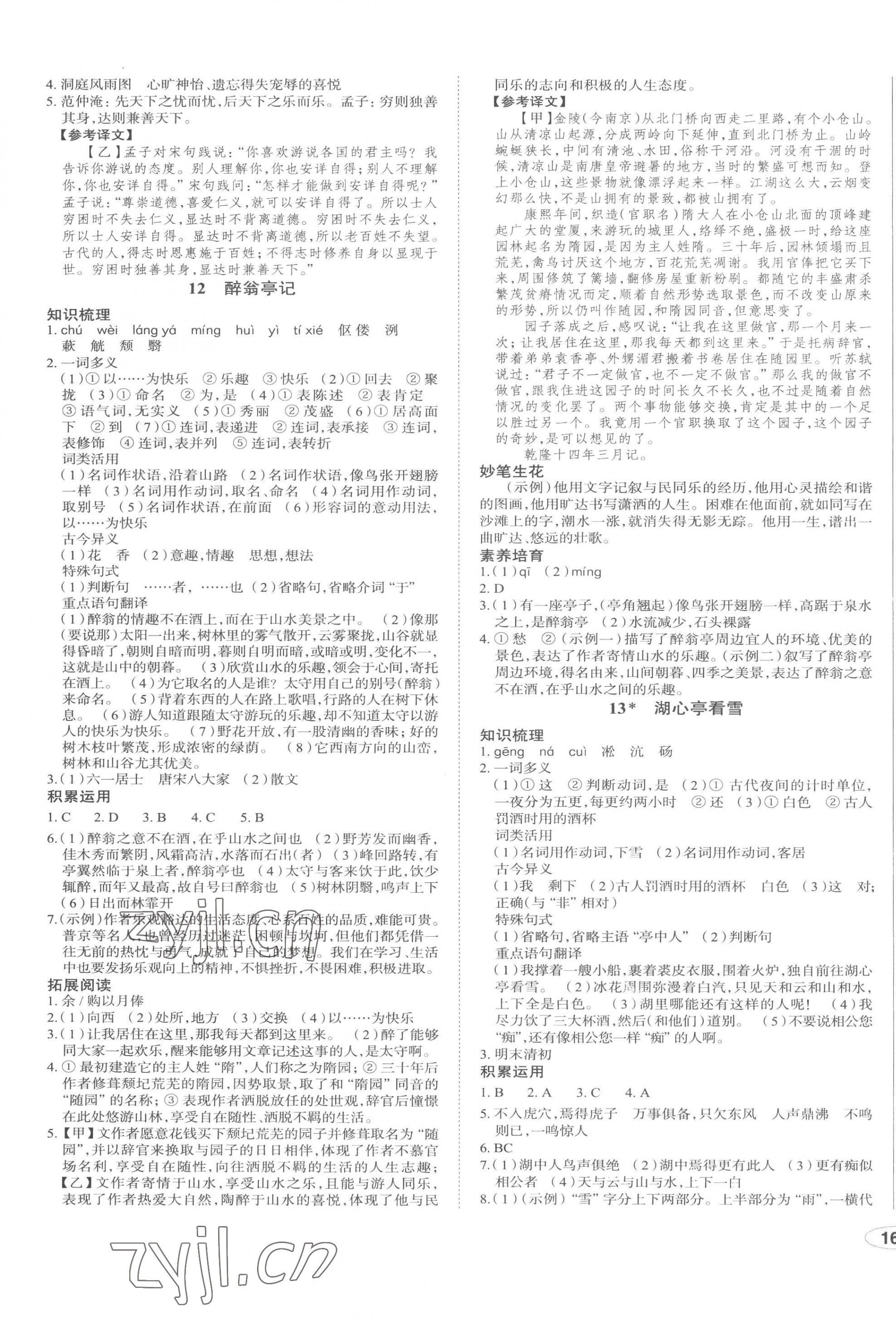2022年中考檔案初中同步學(xué)案導(dǎo)學(xué)九年級語文上冊人教版青島專版 第5頁