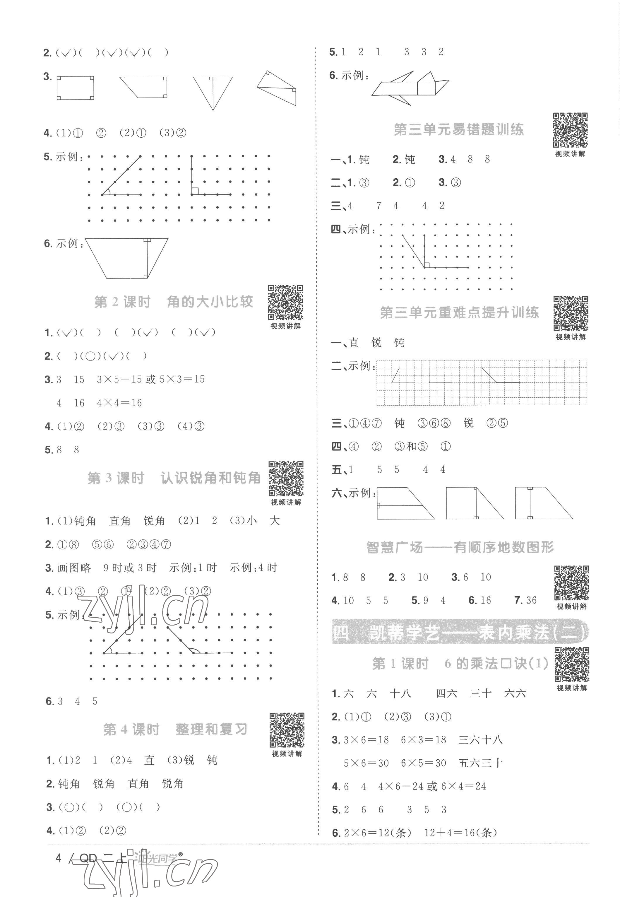 2022年陽(yáng)光同學(xué)課時(shí)優(yōu)化作業(yè)二年級(jí)數(shù)學(xué)上冊(cè)青島版 第4頁(yè)