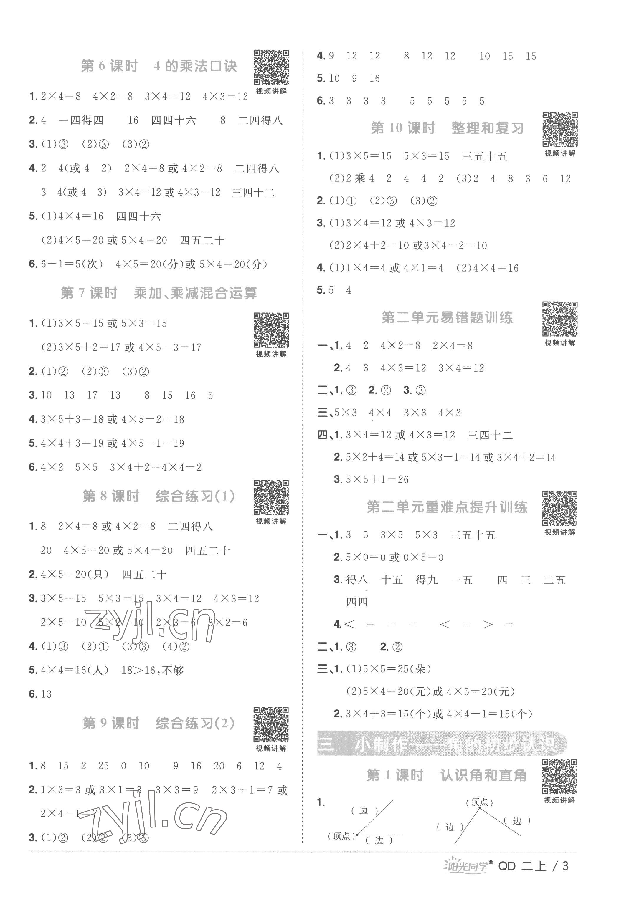 2022年陽光同學(xué)課時(shí)優(yōu)化作業(yè)二年級(jí)數(shù)學(xué)上冊(cè)青島版 第3頁