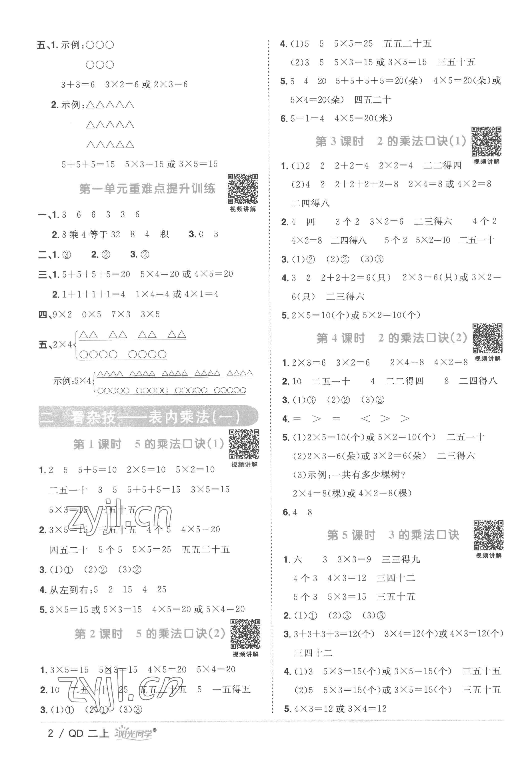 2022年陽光同學課時優(yōu)化作業(yè)二年級數(shù)學上冊青島版 第2頁