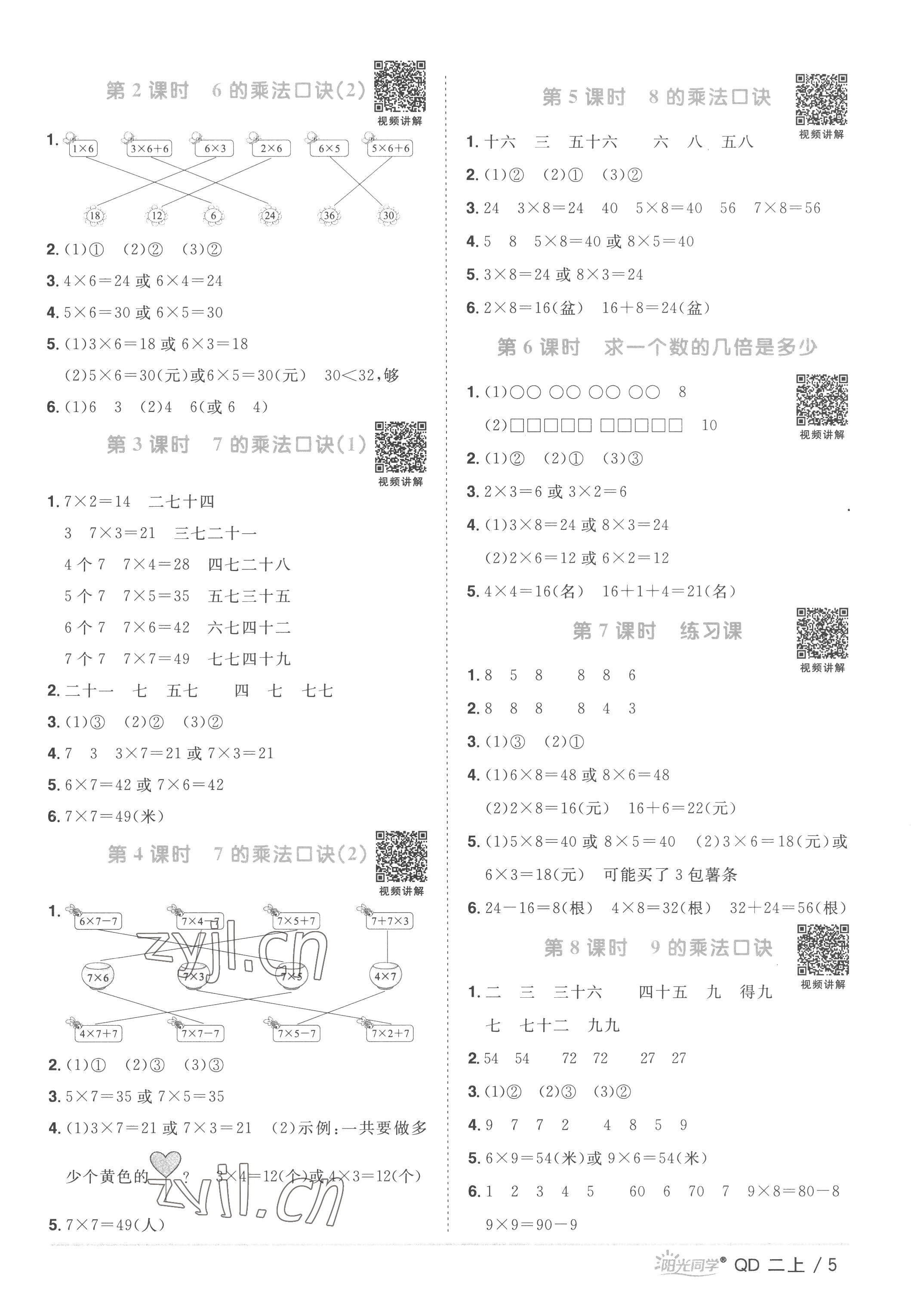 2022年陽(yáng)光同學(xué)課時(shí)優(yōu)化作業(yè)二年級(jí)數(shù)學(xué)上冊(cè)青島版 第5頁(yè)