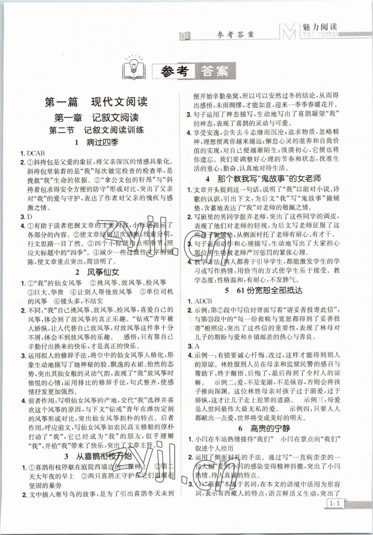 2022年魅力閱讀初中語(yǔ)文課外閱讀中考人教版 參考答案第1頁(yè)