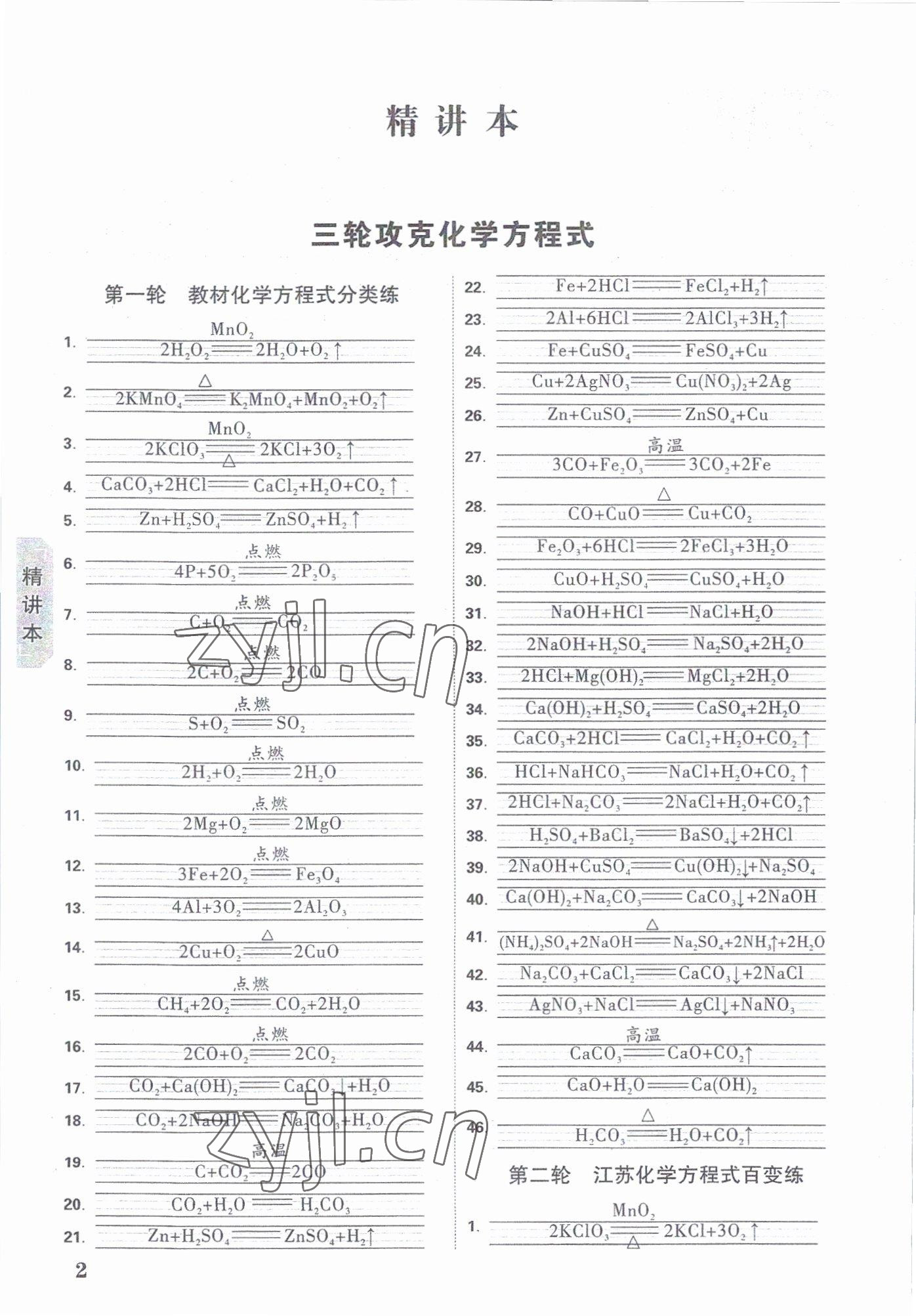 2023年万唯中考试题研究江苏化学沪教版 参考答案第1页