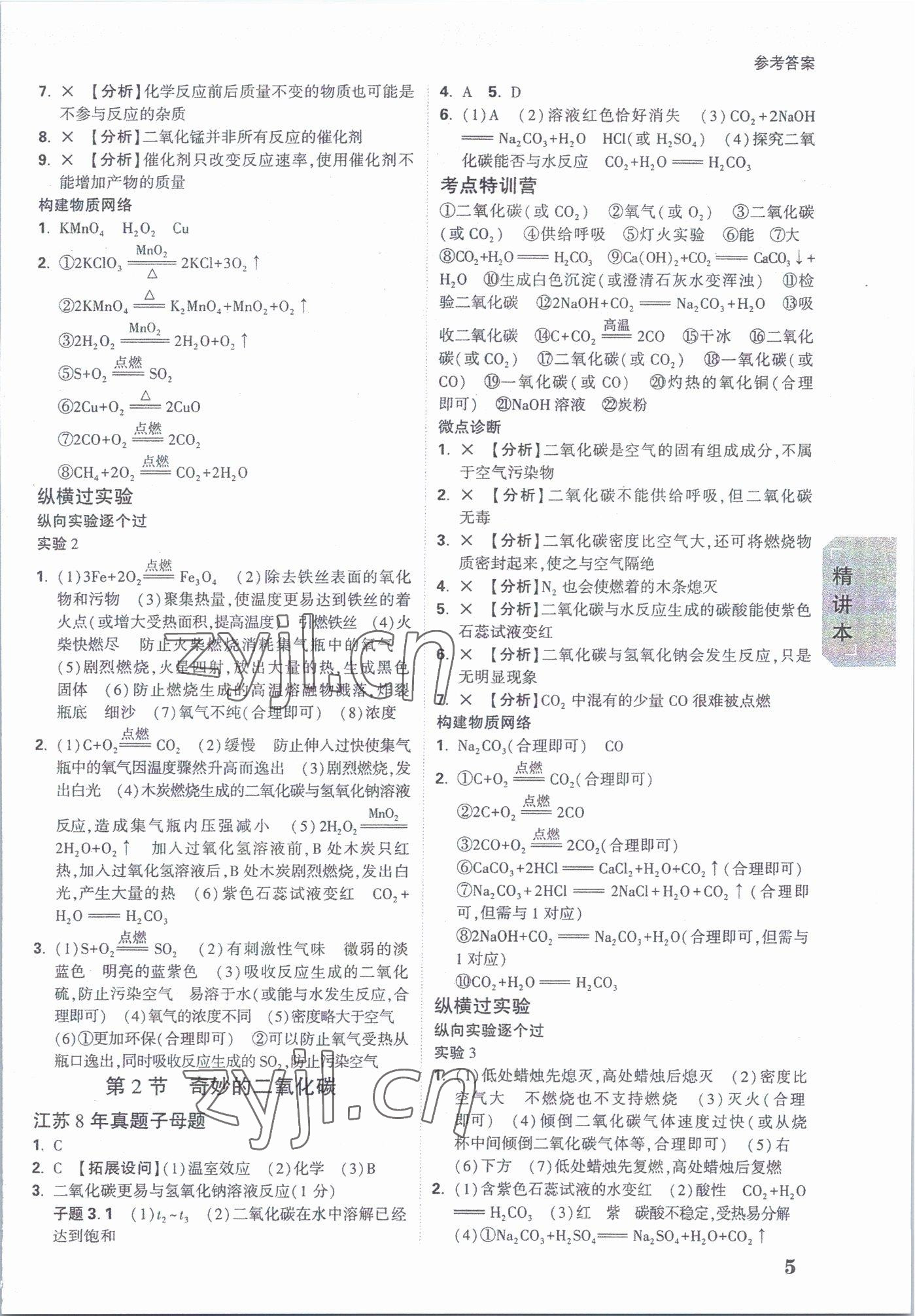 2023年萬唯中考試題研究江蘇化學滬教版 參考答案第4頁