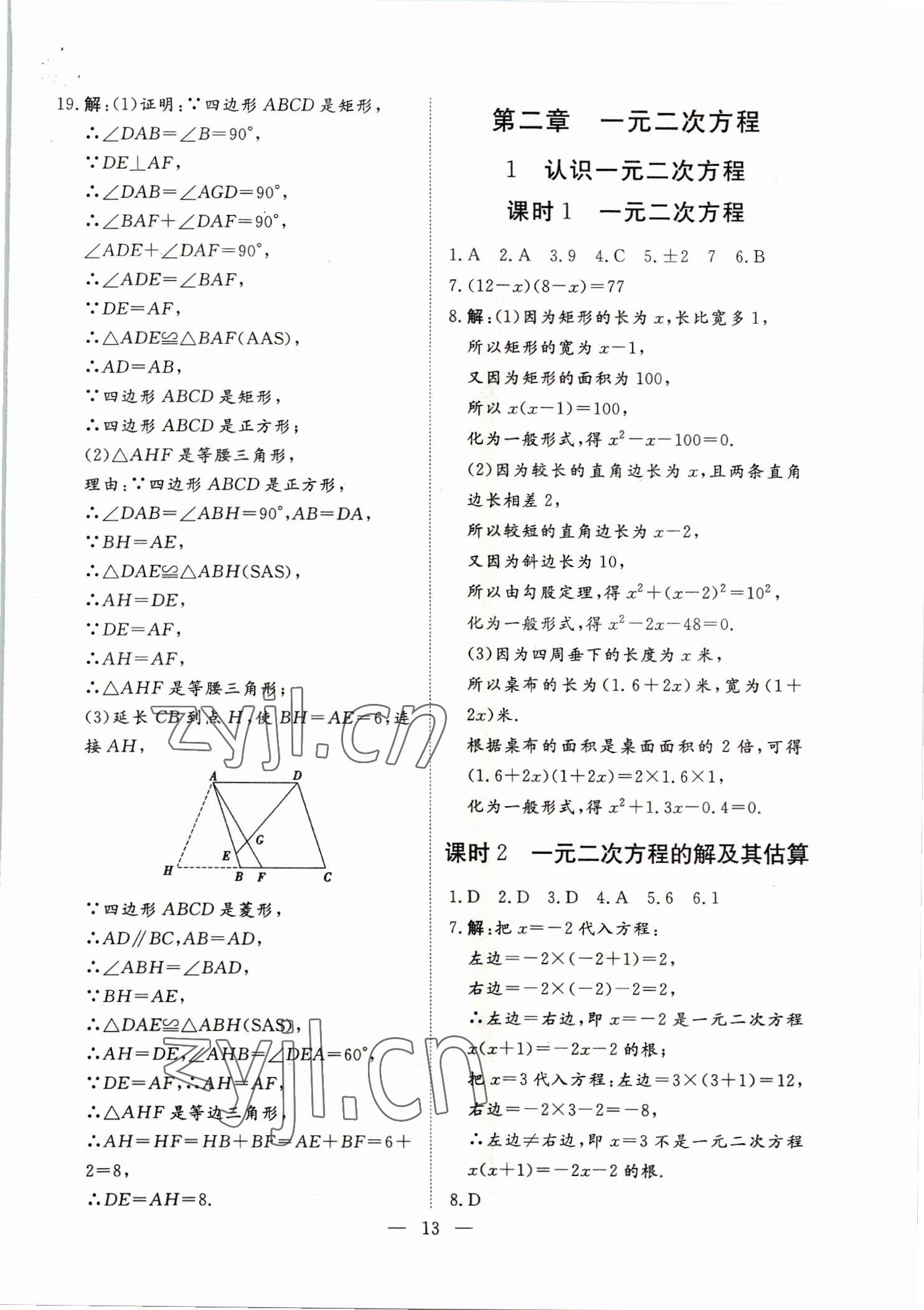 2022年標準課堂九年級數學全一冊人教版 第13頁