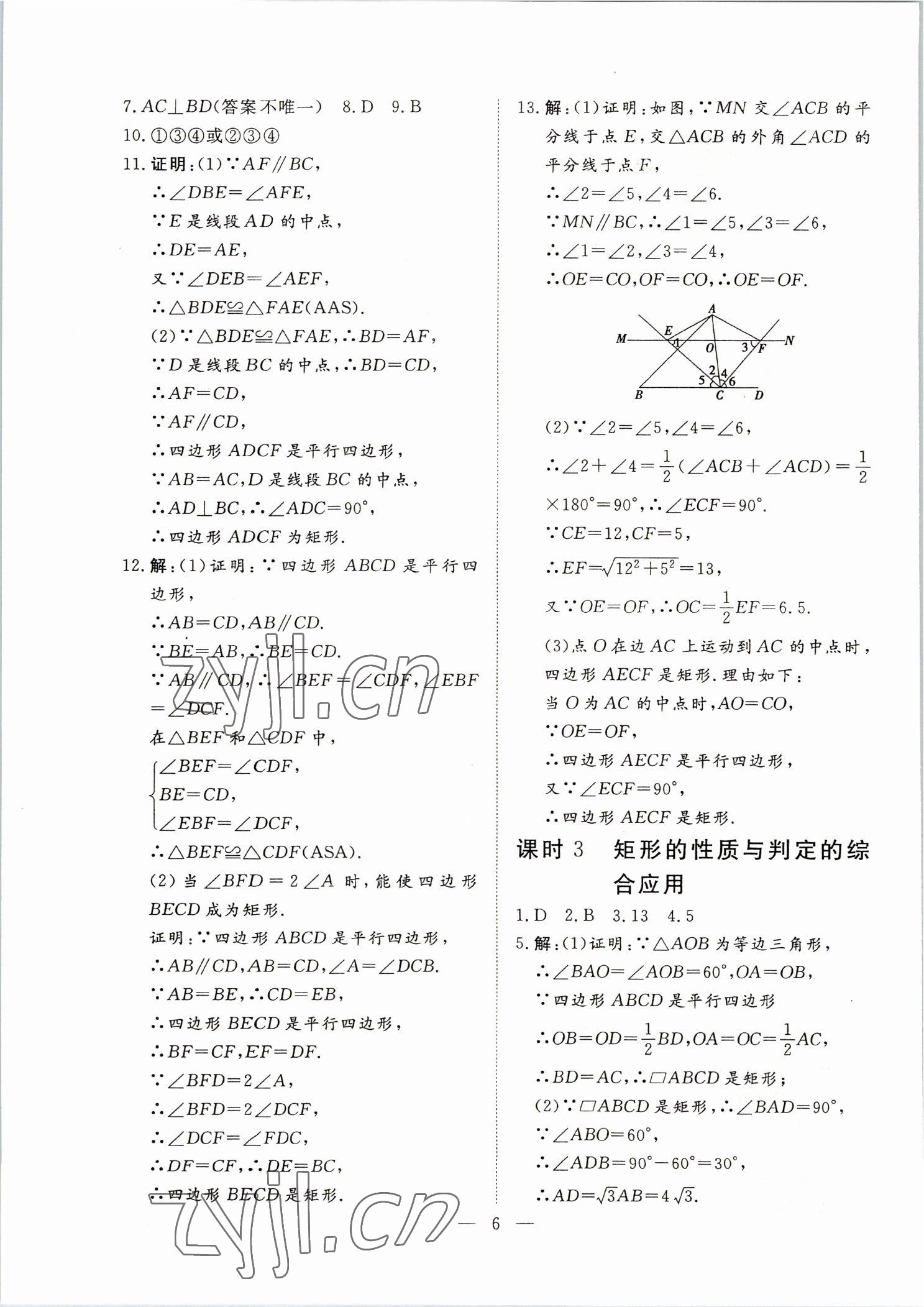 2022年標準課堂九年級數學全一冊人教版 第6頁