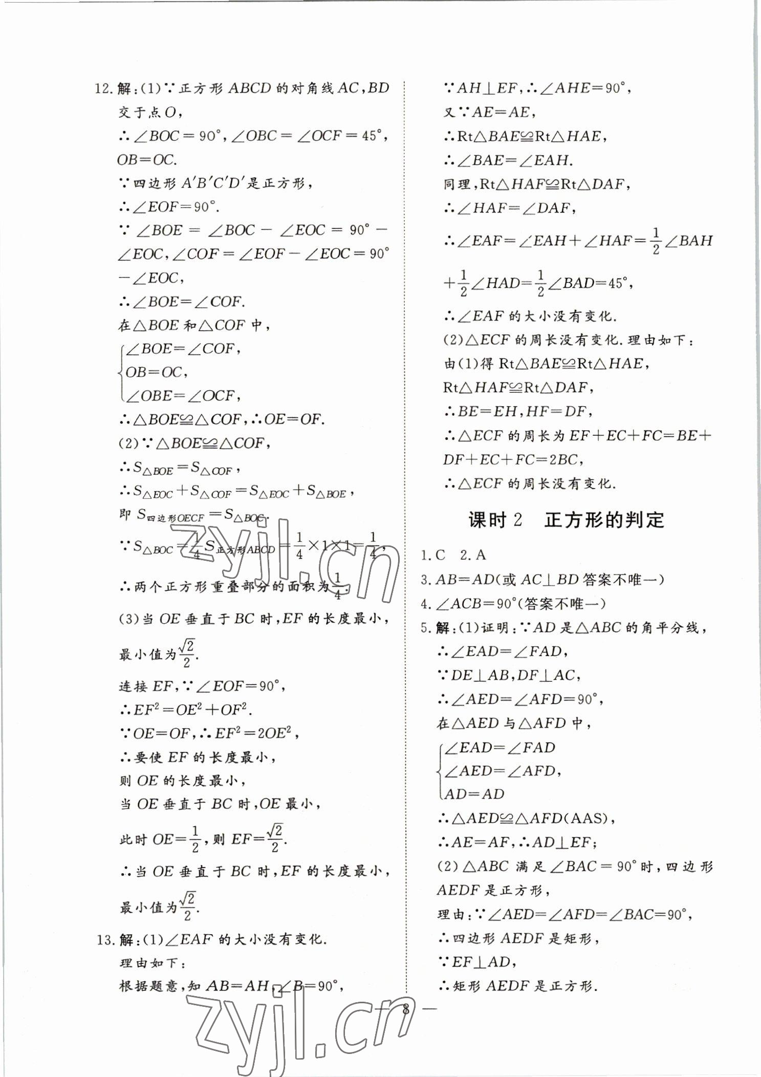 2022年標準課堂九年級數學全一冊人教版 第8頁