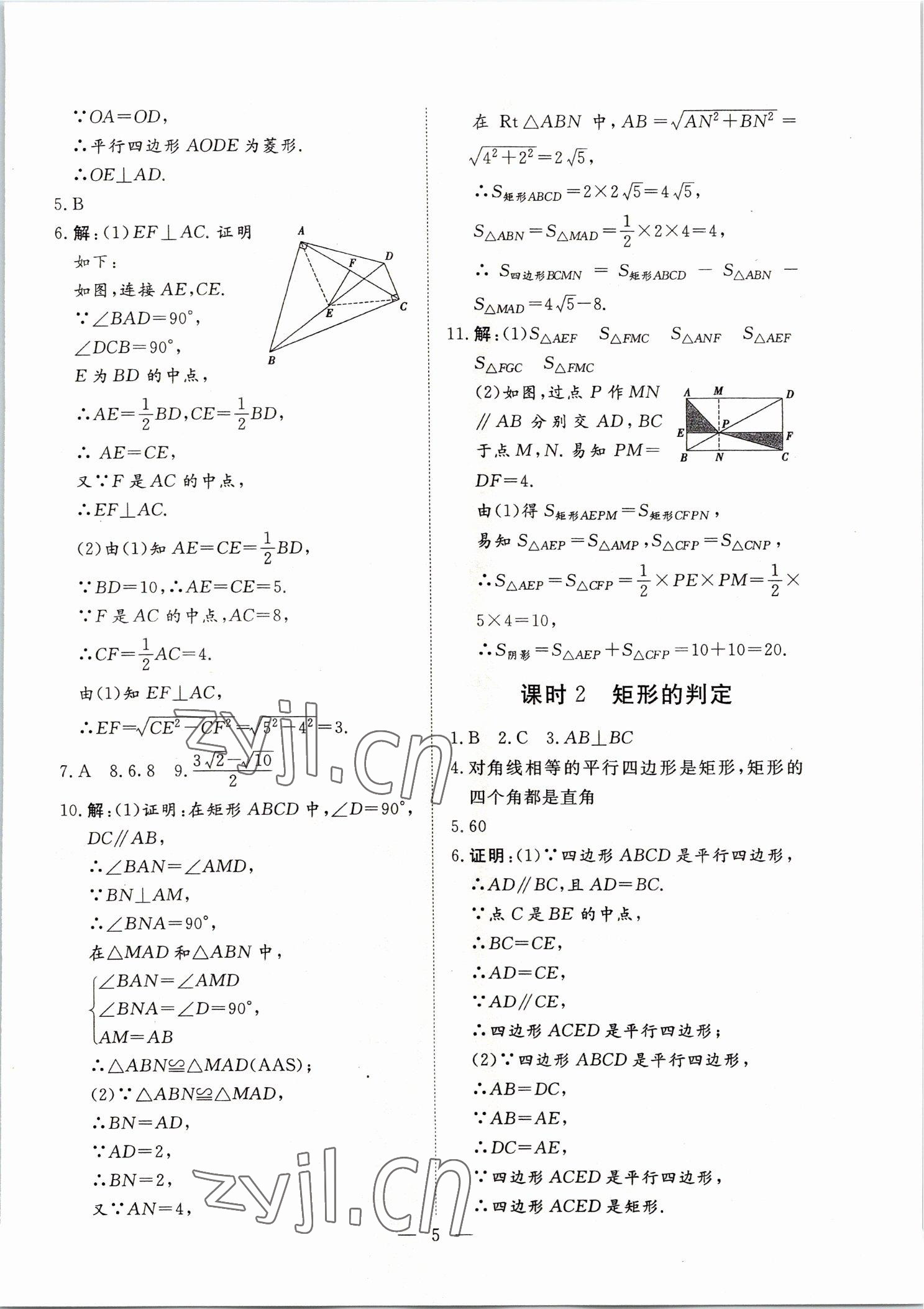 2022年標準課堂九年級數學全一冊人教版 第5頁