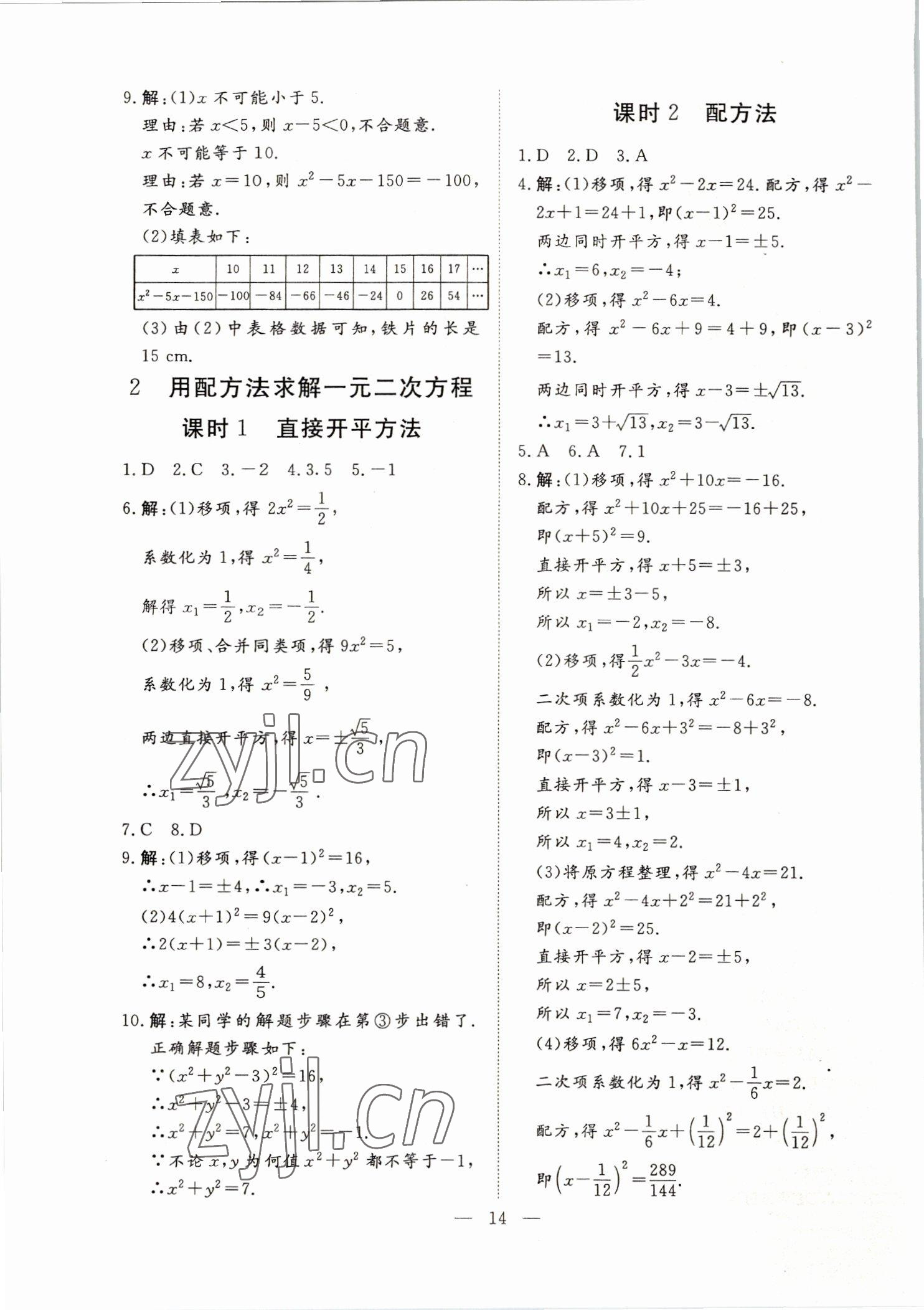 2022年標準課堂九年級數學全一冊人教版 第14頁