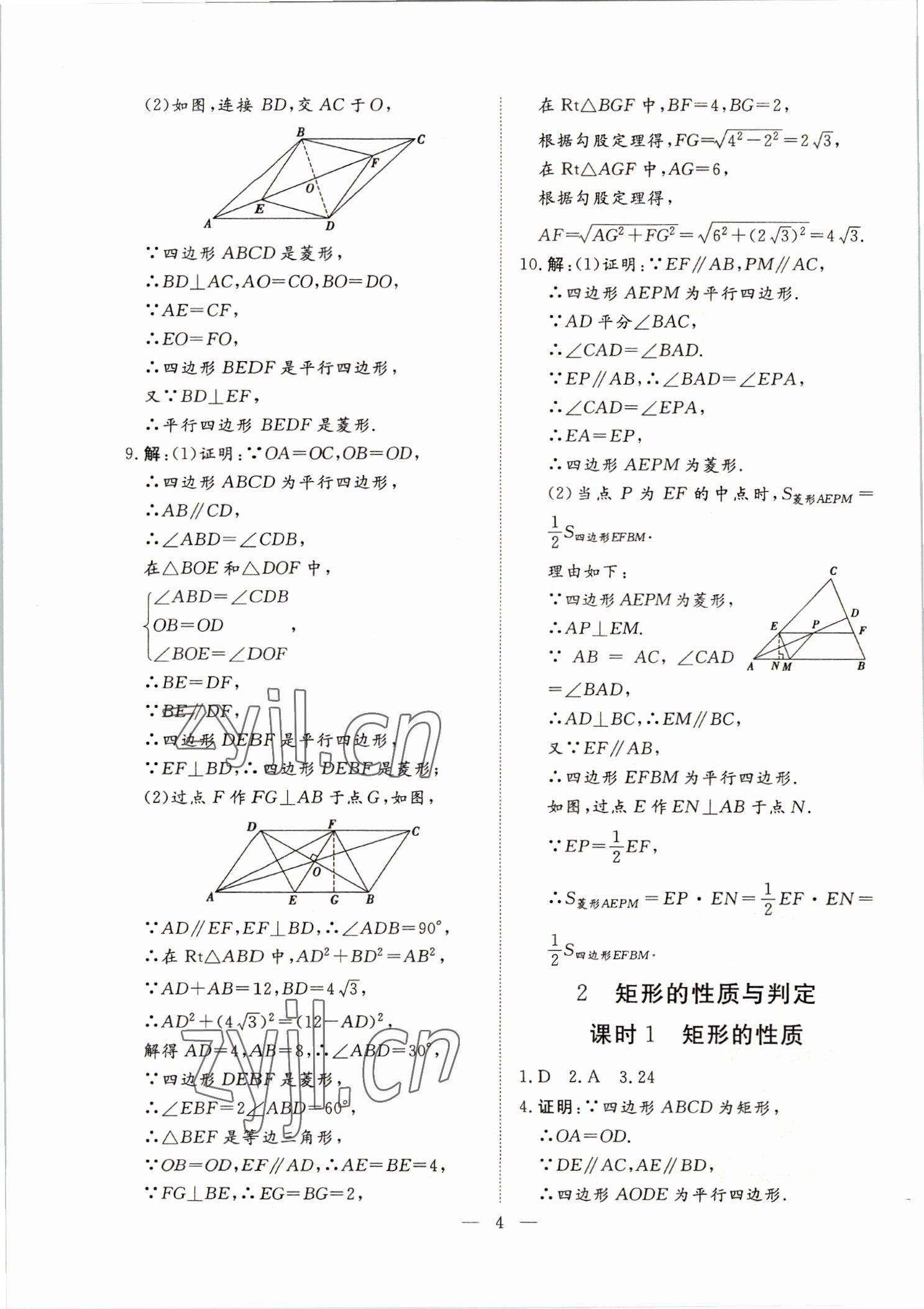 2022年標準課堂九年級數學全一冊人教版 第4頁