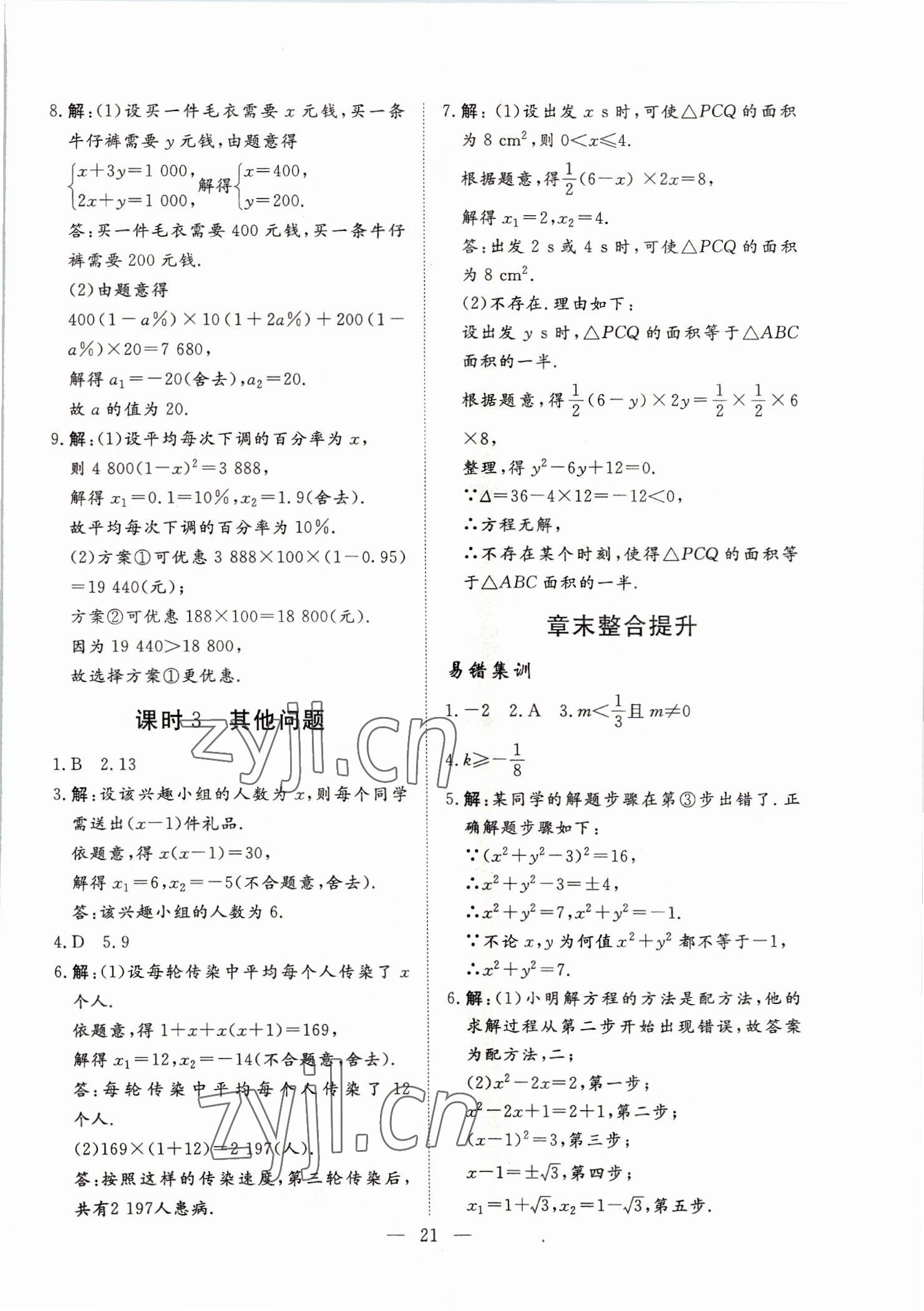 2022年標準課堂九年級數學全一冊人教版 第21頁