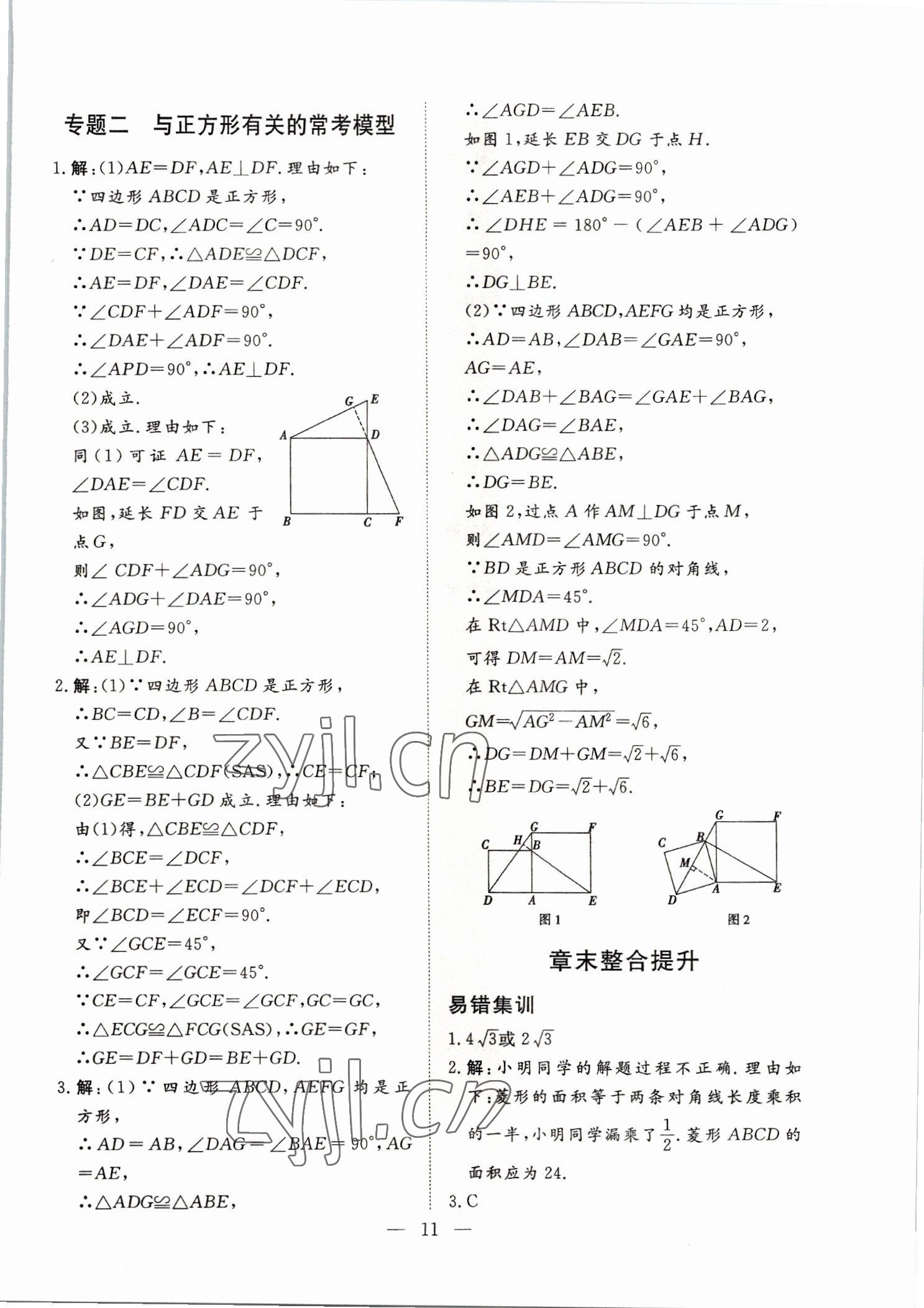 2022年標準課堂九年級數學全一冊人教版 第11頁