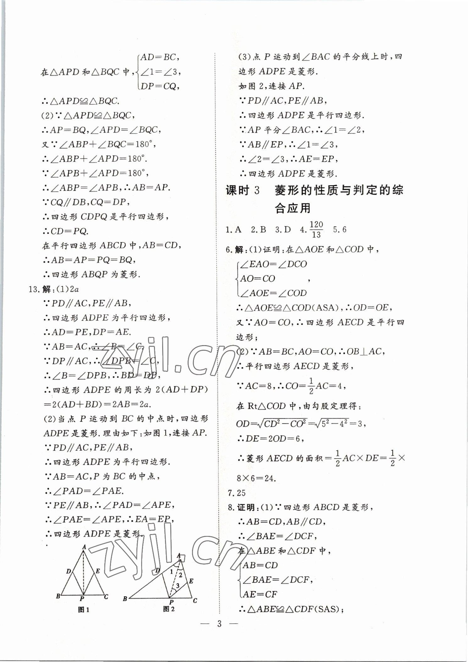 2022年標準課堂九年級數學全一冊人教版 第3頁