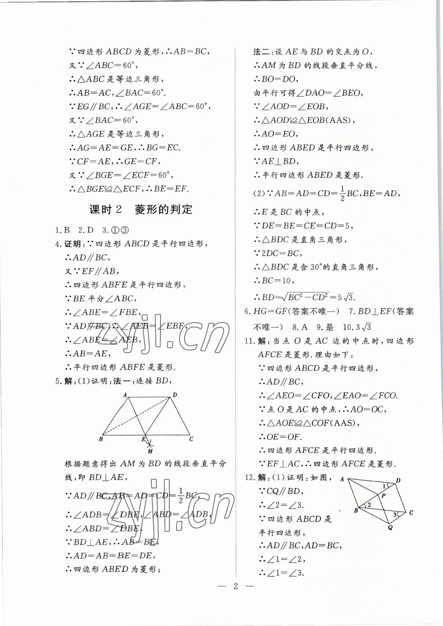 2022年標準課堂九年級數學全一冊人教版 第2頁
