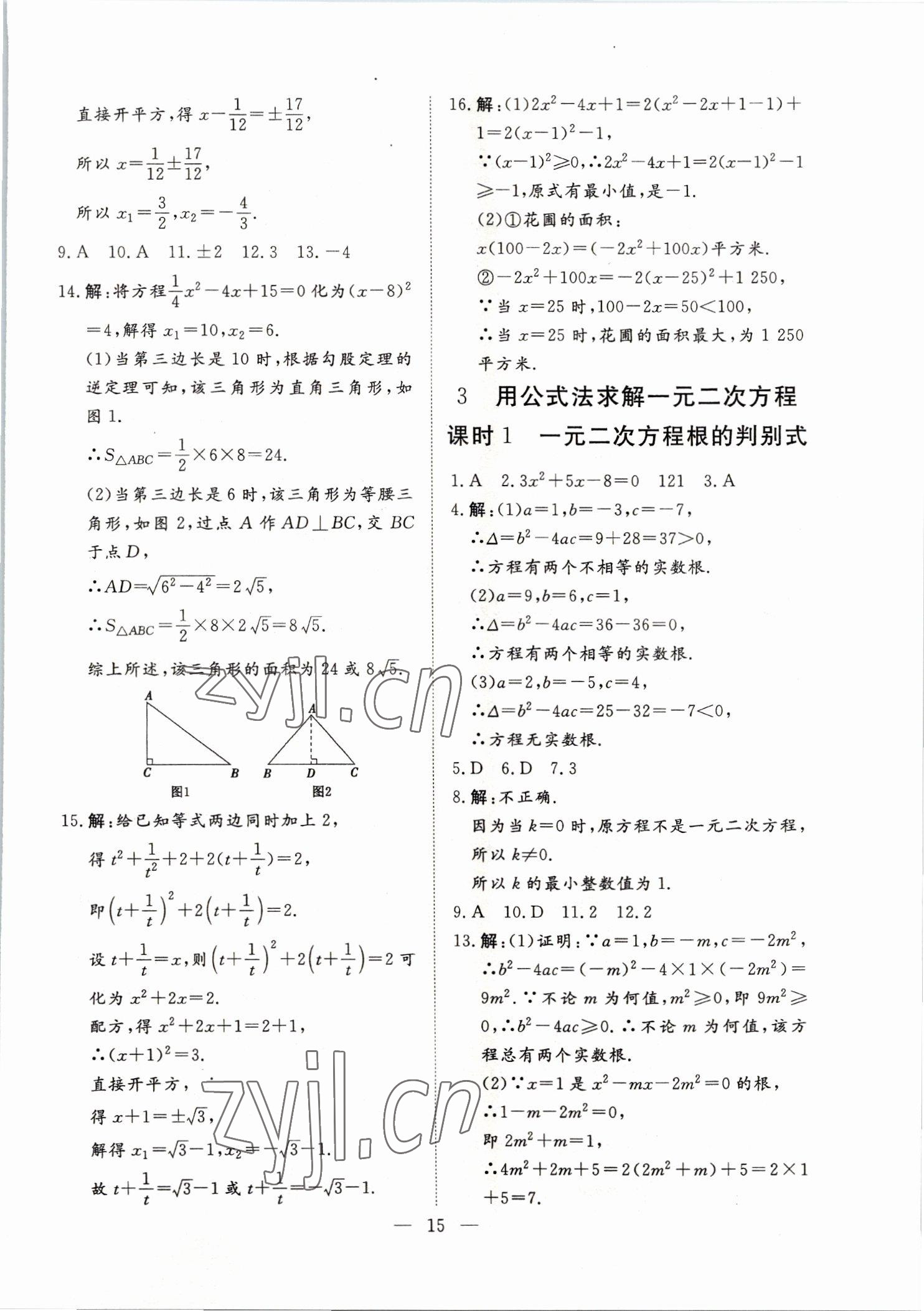2022年標準課堂九年級數學全一冊人教版 第15頁