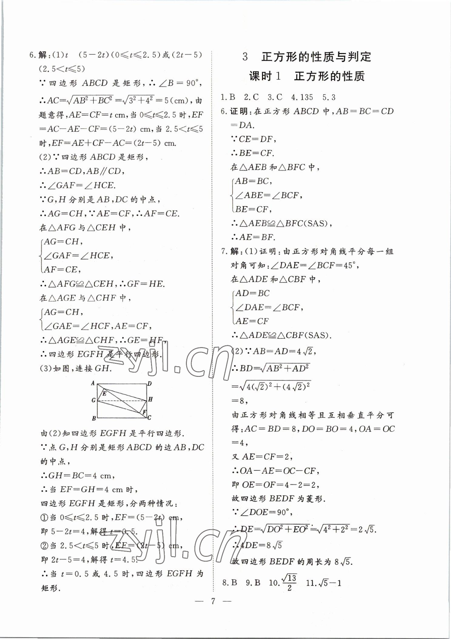 2022年標準課堂九年級數學全一冊人教版 第7頁