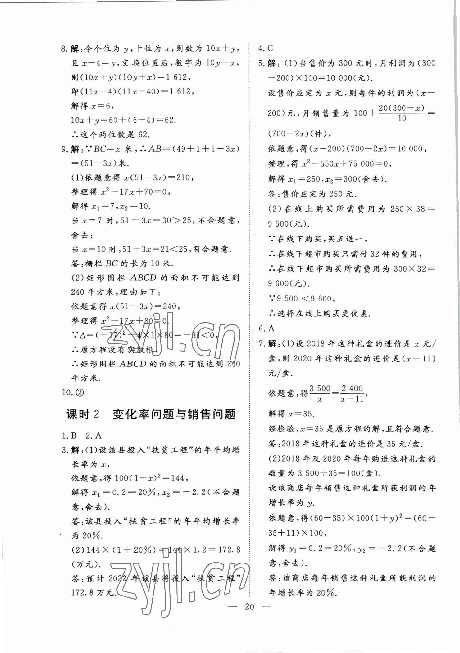 2022年標準課堂九年級數學全一冊人教版 第20頁