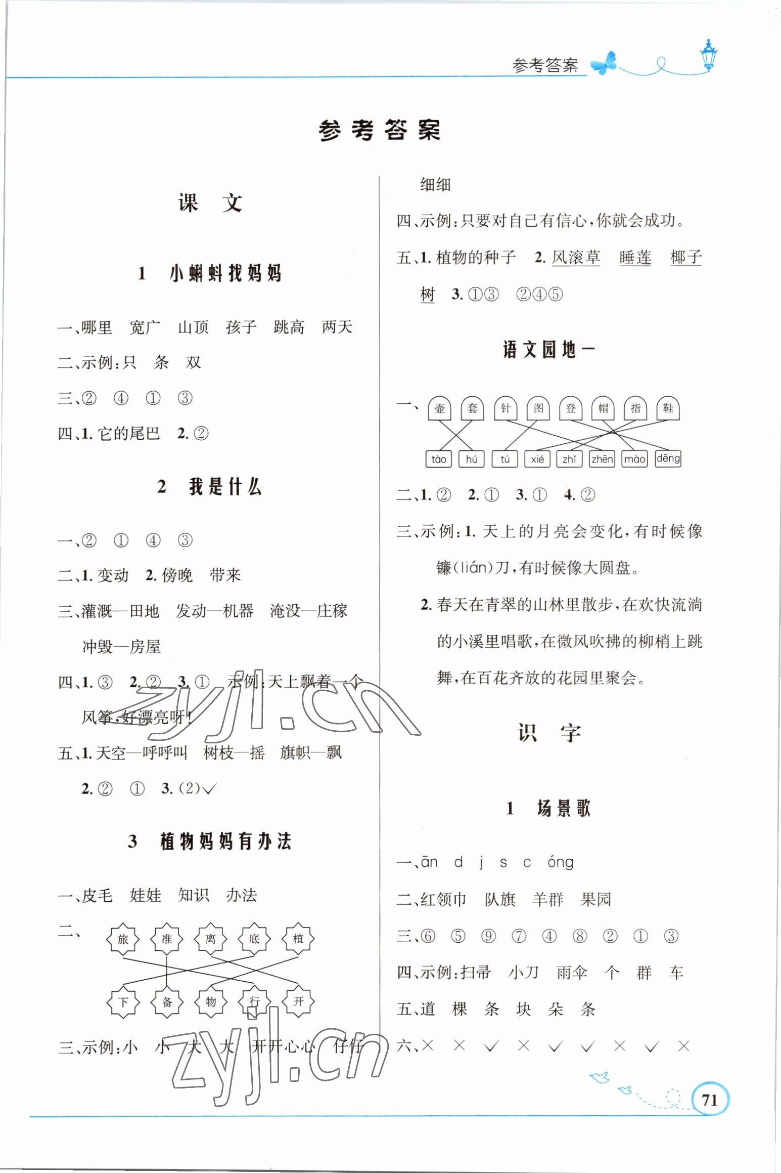 2022年同步測控優(yōu)化設(shè)計二年級語文上冊人教版福建專版 第1頁