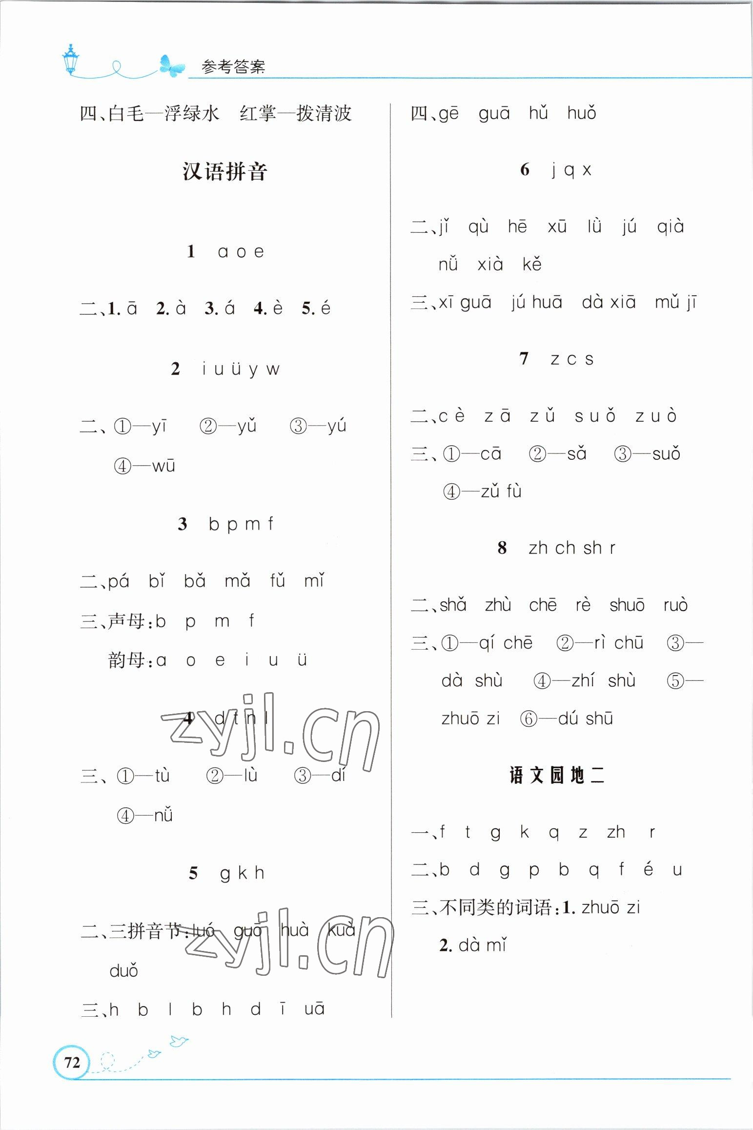 2022年同步测控优化设计一年级语文上册人教版福建专版 第2页