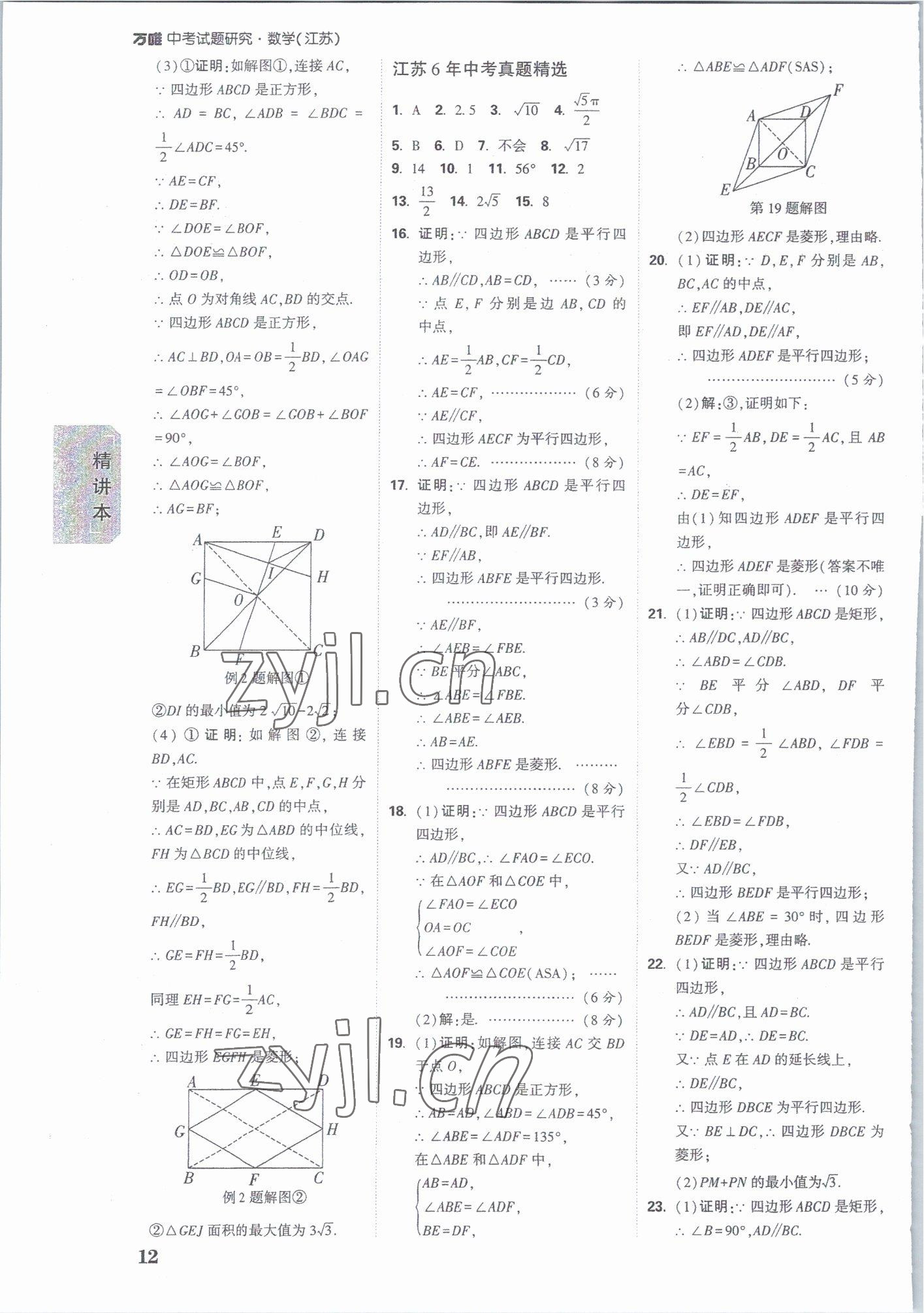 2023年万唯中考试题研究数学江苏专版 参考答案第11页