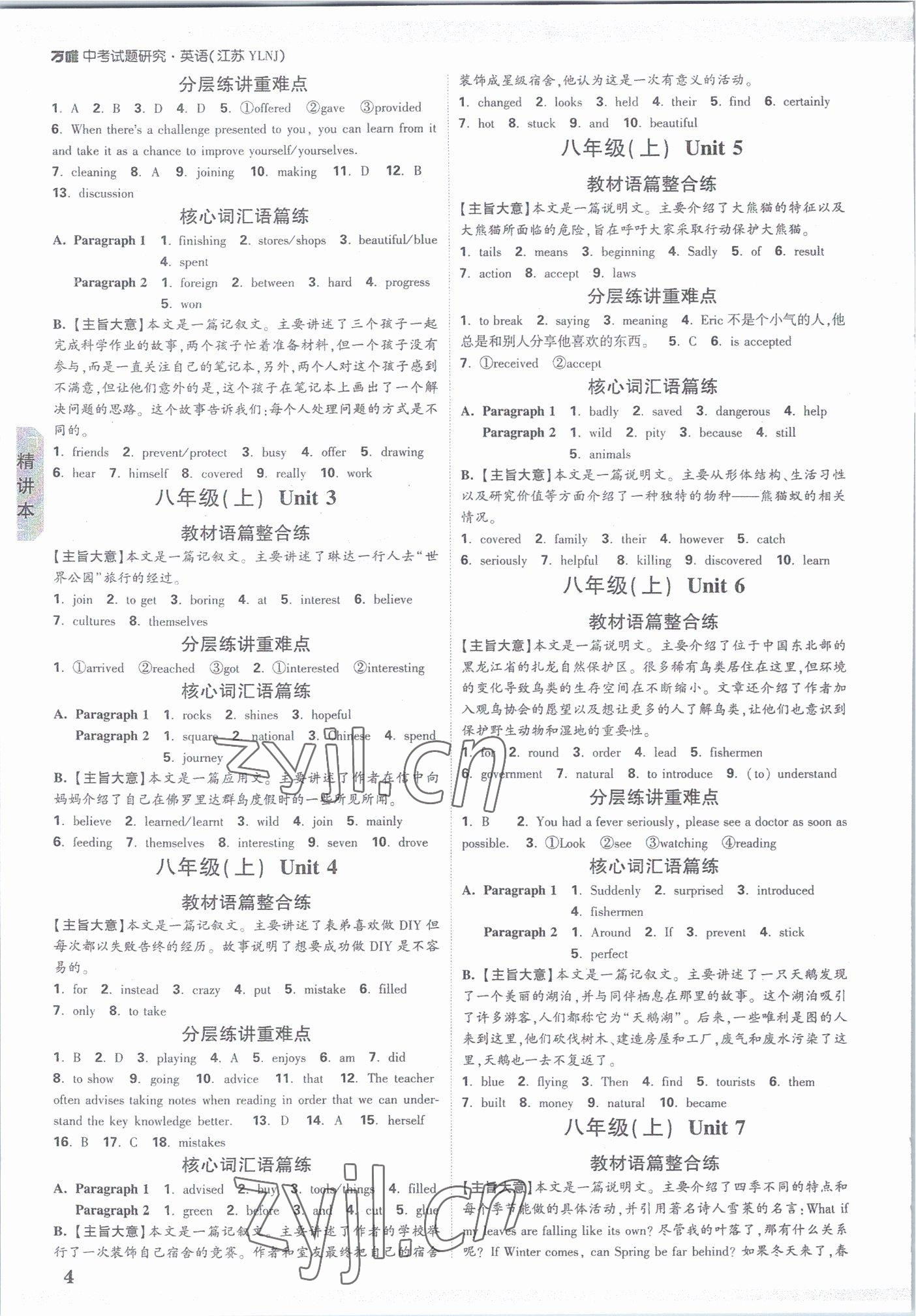 2023年万唯中考试题研究九年级英语译林版江苏专版 参考答案第3页