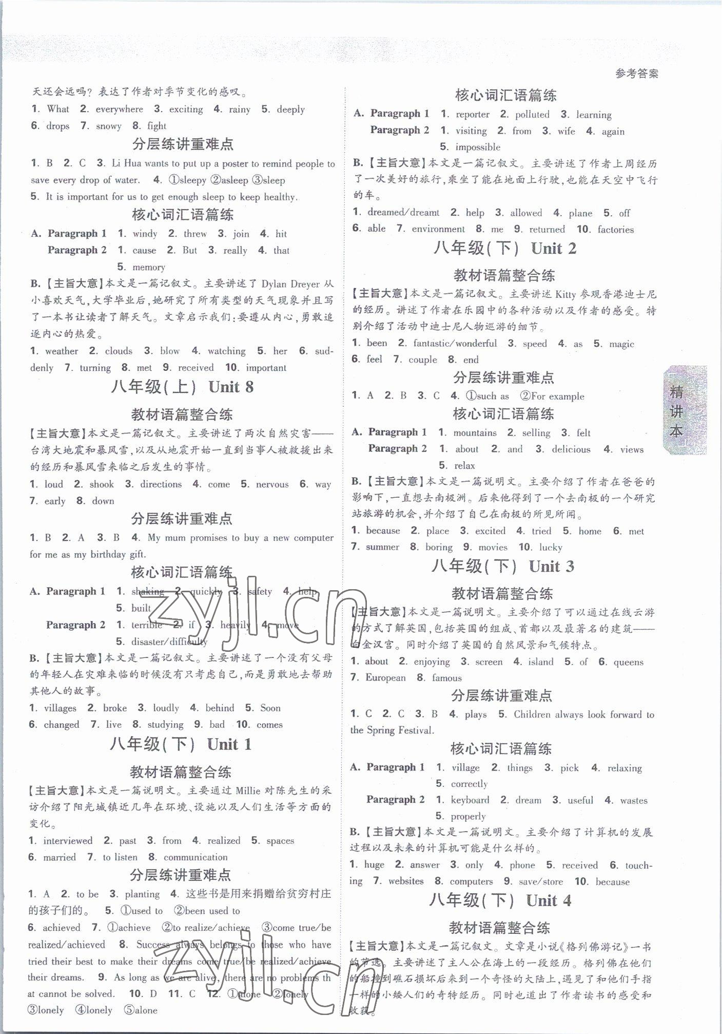 2023年万唯中考试题研究九年级英语译林版江苏专版 参考答案第4页