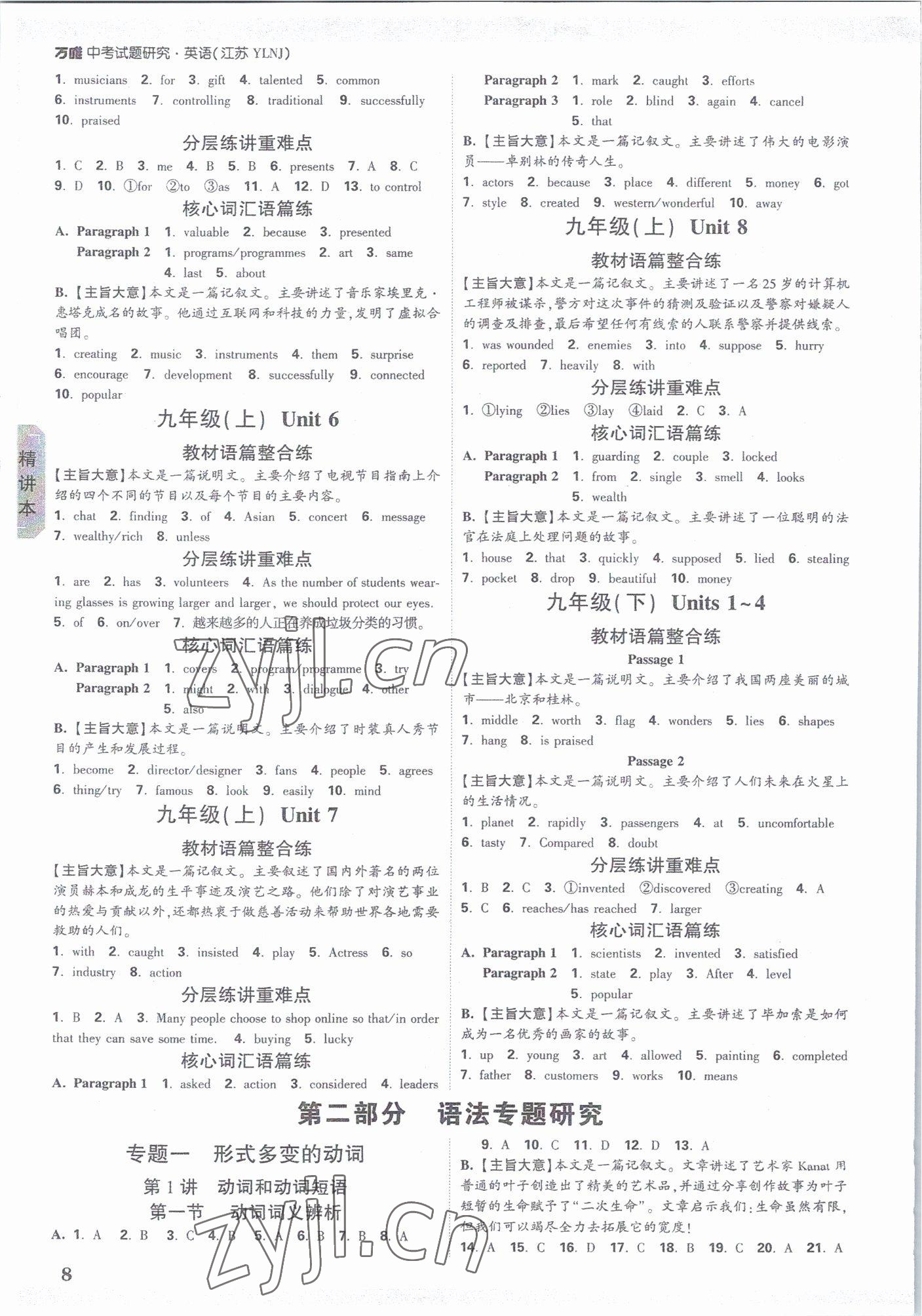 2023年万唯中考试题研究九年级英语译林版江苏专版 参考答案第7页