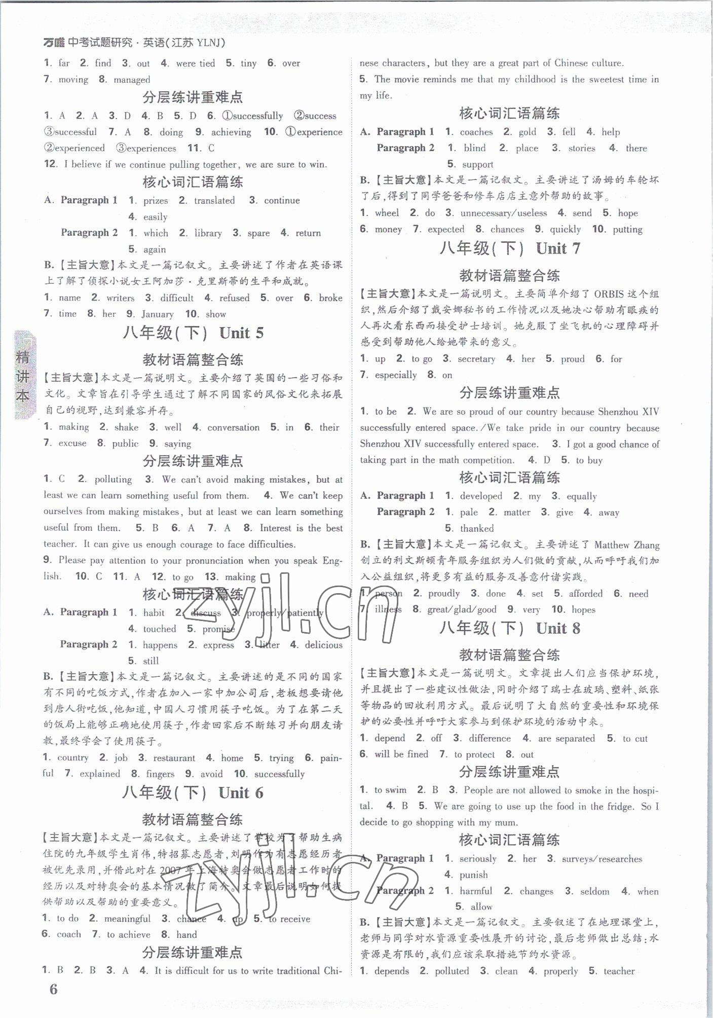 2023年萬(wàn)唯中考試題研究九年級(jí)英語(yǔ)譯林版江蘇專版 參考答案第5頁(yè)