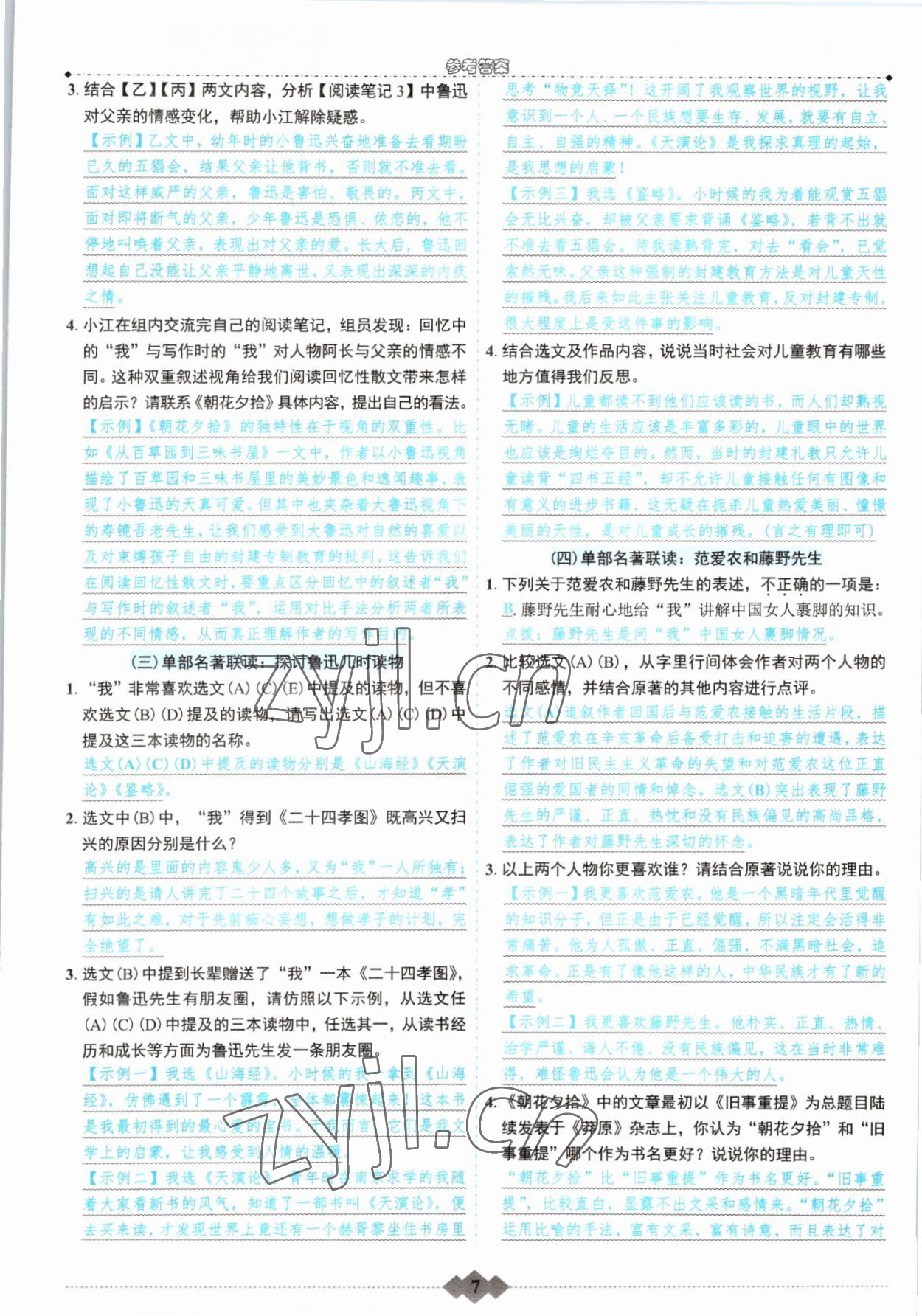 2022年初中達(dá)標(biāo)學(xué)案名著解讀一點(diǎn)通七年級(jí)上冊(cè)人教版 參考答案第6頁(yè)