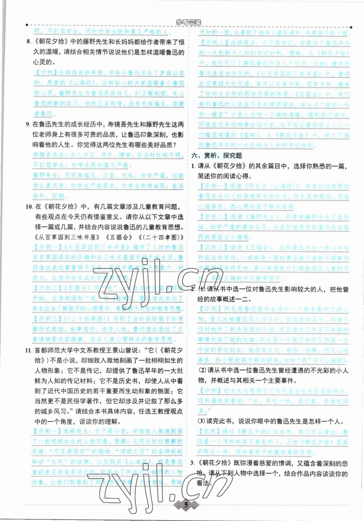 2022年初中達標(biāo)學(xué)案名著解讀一點通七年級上冊人教版 參考答案第4頁