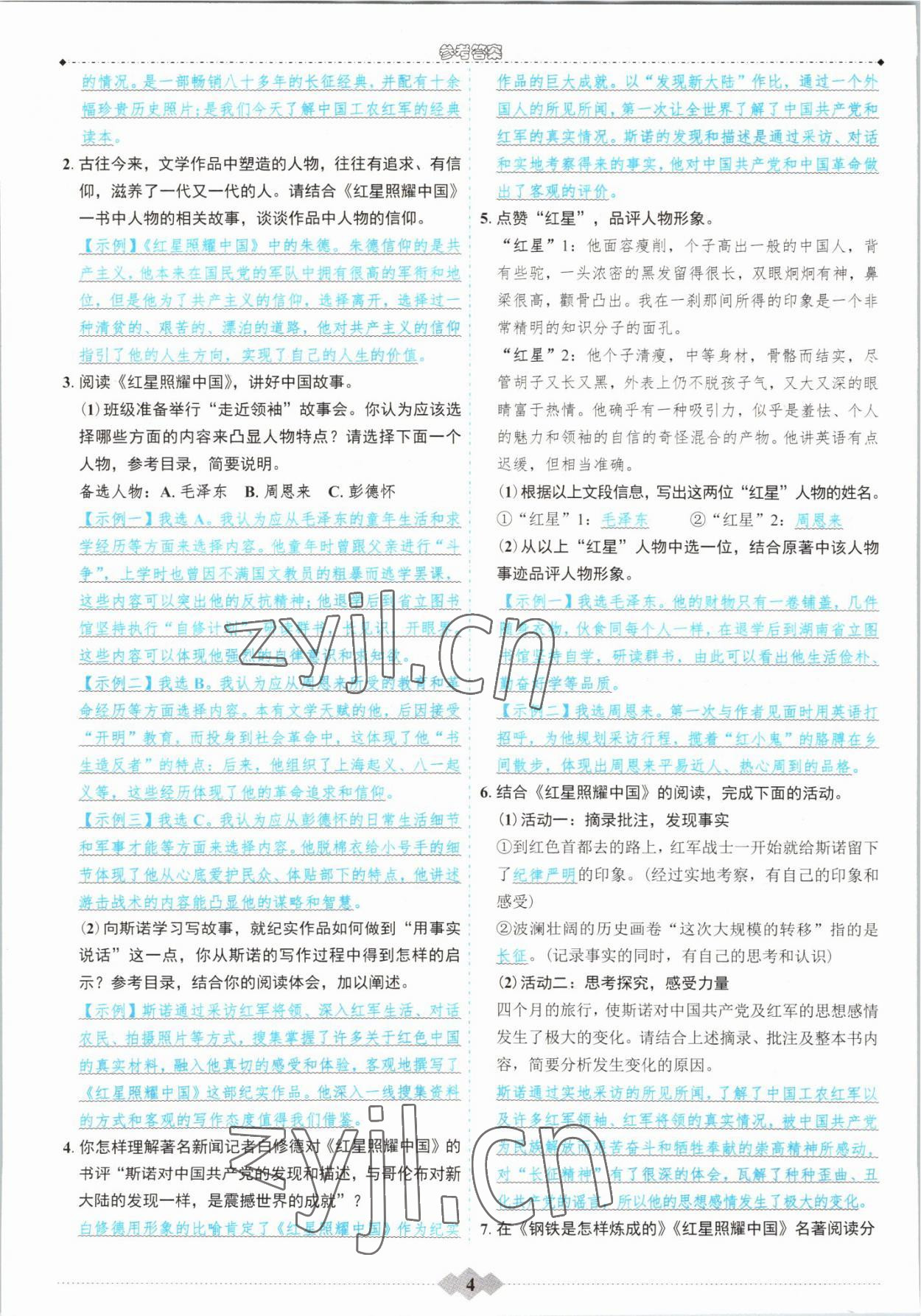 2022年達標學案名著解讀一點通八年級語文上冊人教版 參考答案第3頁