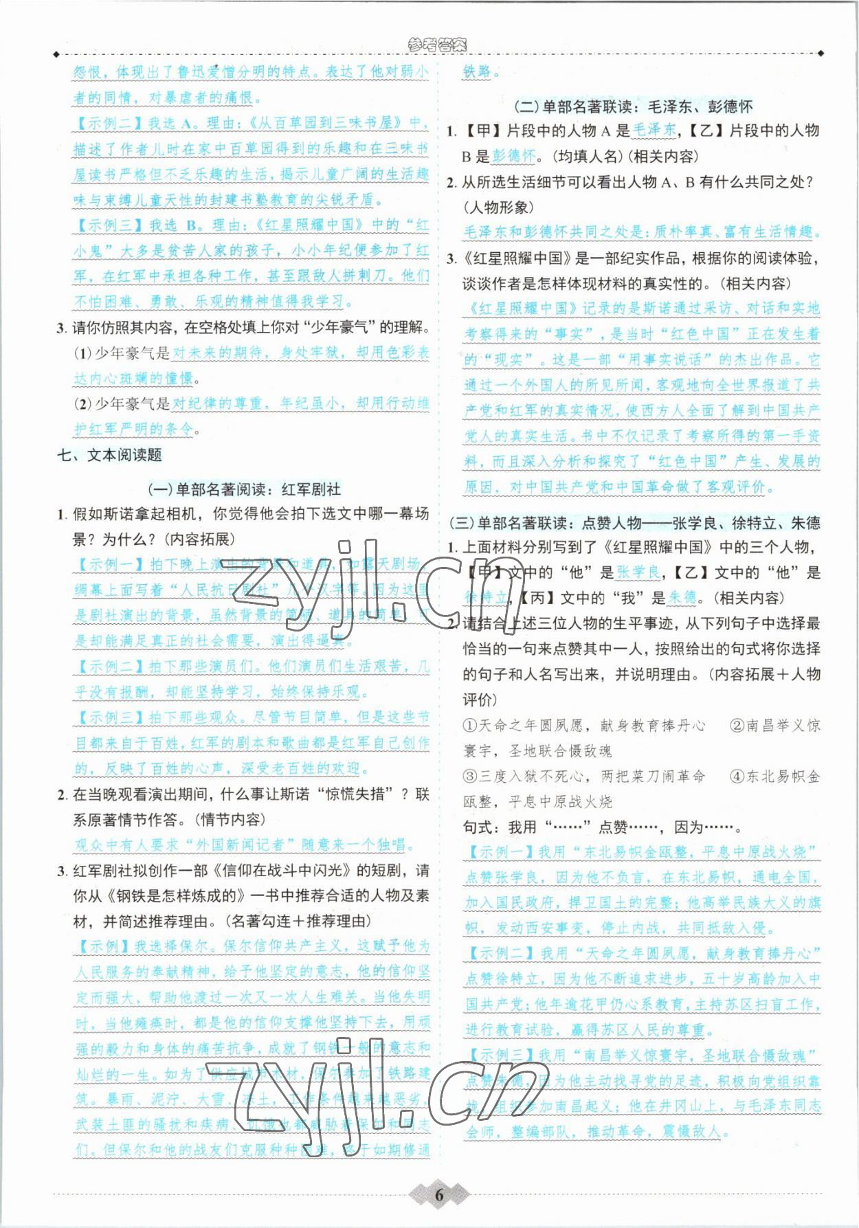 2022年達標學案名著解讀一點通八年級語文上冊人教版 參考答案第5頁