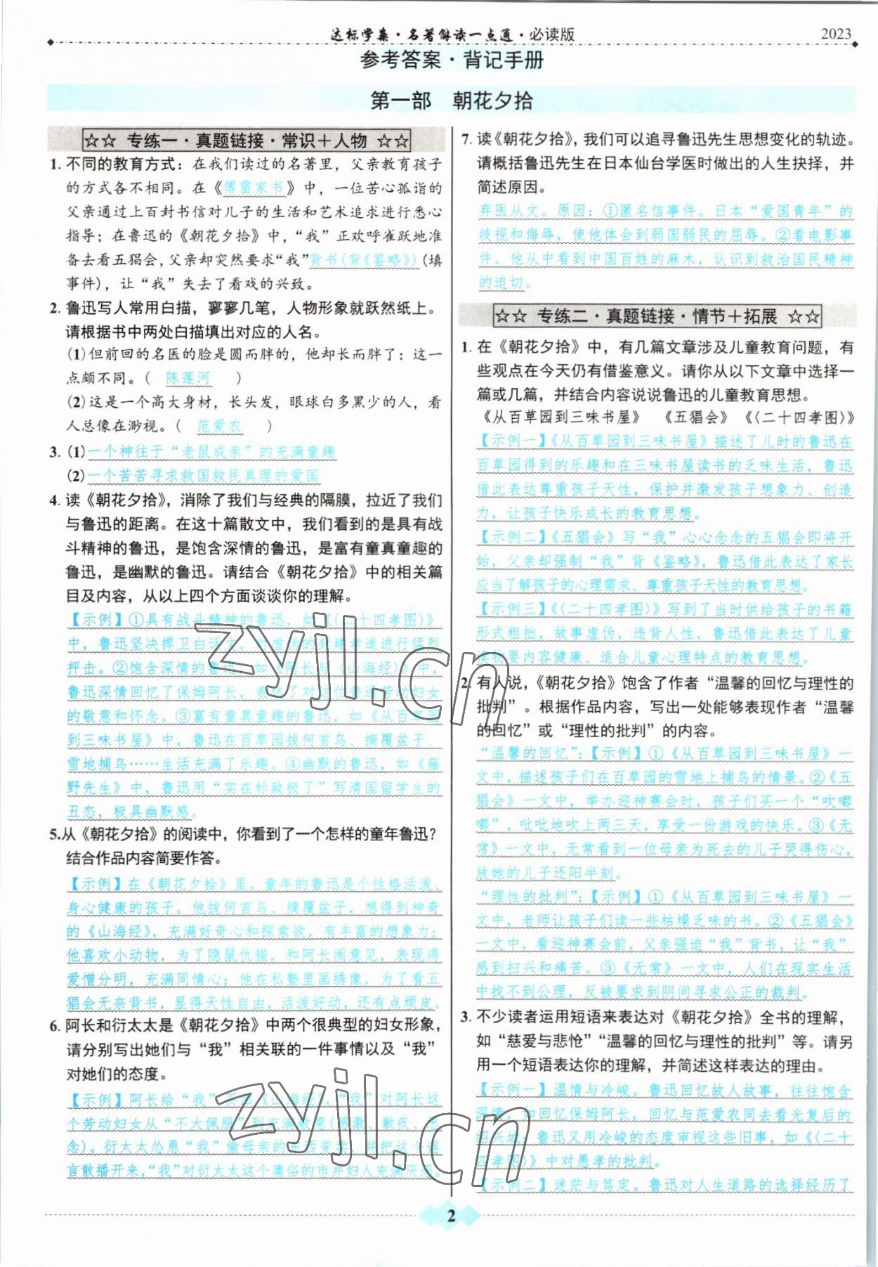 2022年達標學案名著解讀一點通中考語文 參考答案第1頁